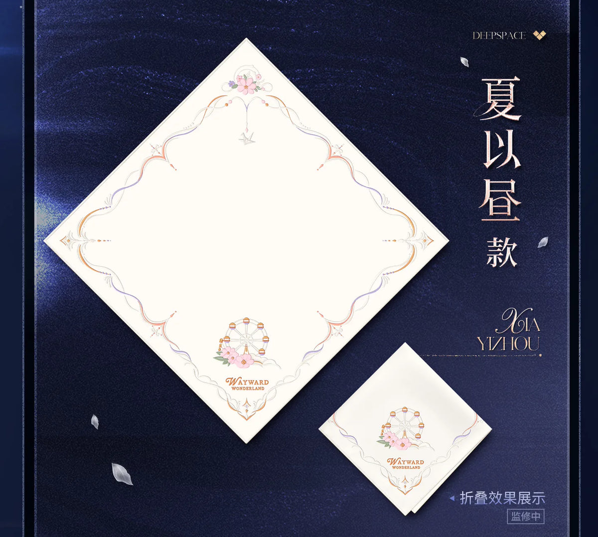 【Official Pre-sale】Witnessed by Deepspace Series Embroidered Commemorative Handkerchief