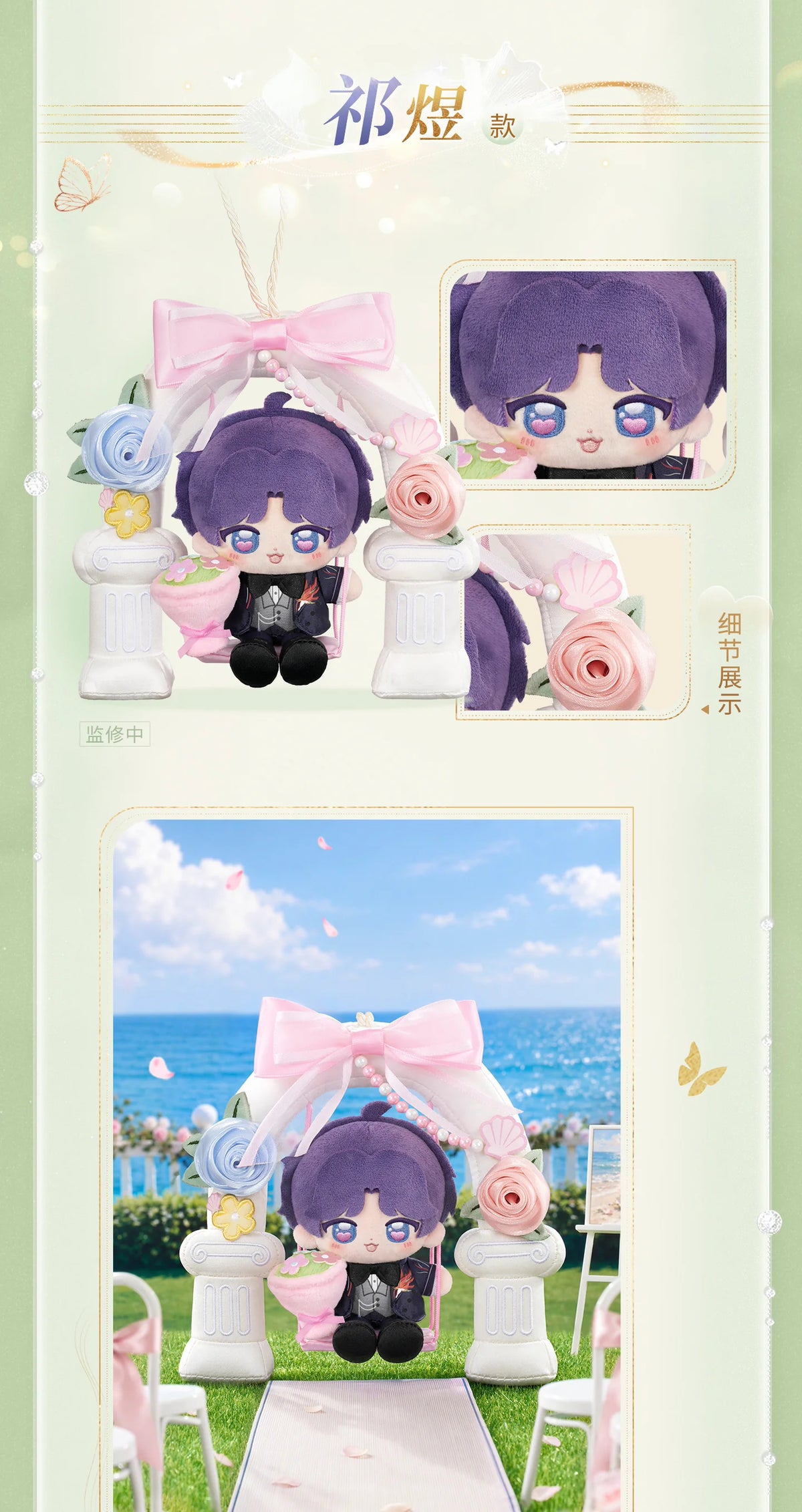 【Official Pre-sale】Witnessed by Deepspace Series Bouquet-holding Swing Plush Doll