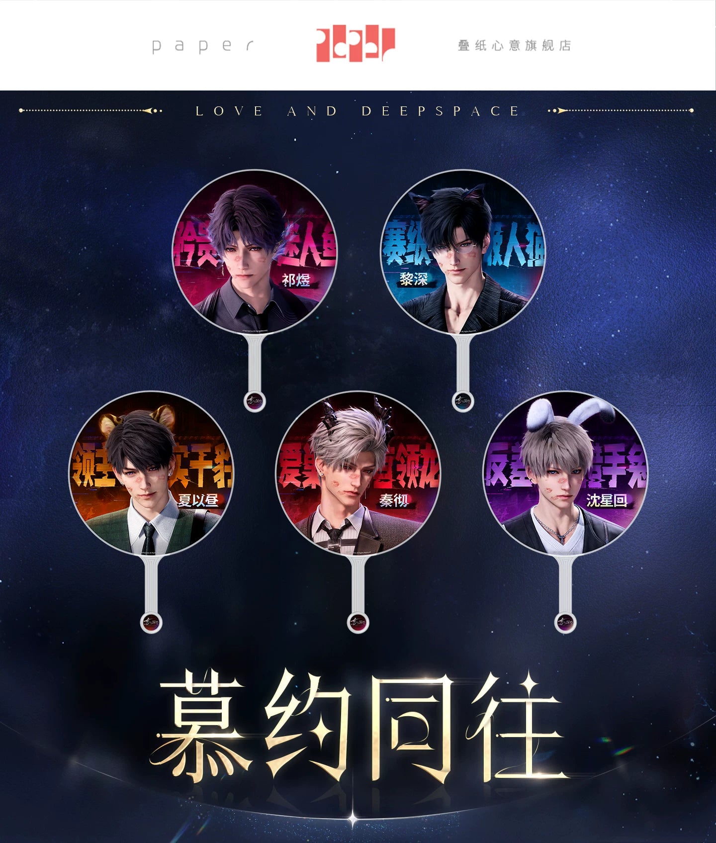 【Official Pre-sale】Promise Together Series Hand Fan (AX Series/Gamescom 2026)