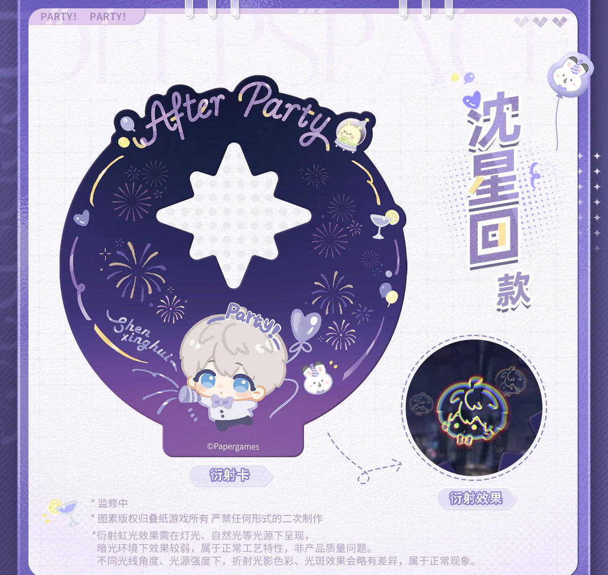 【Official Pre-sale】Enchanting Night Party Series Diffraction Card