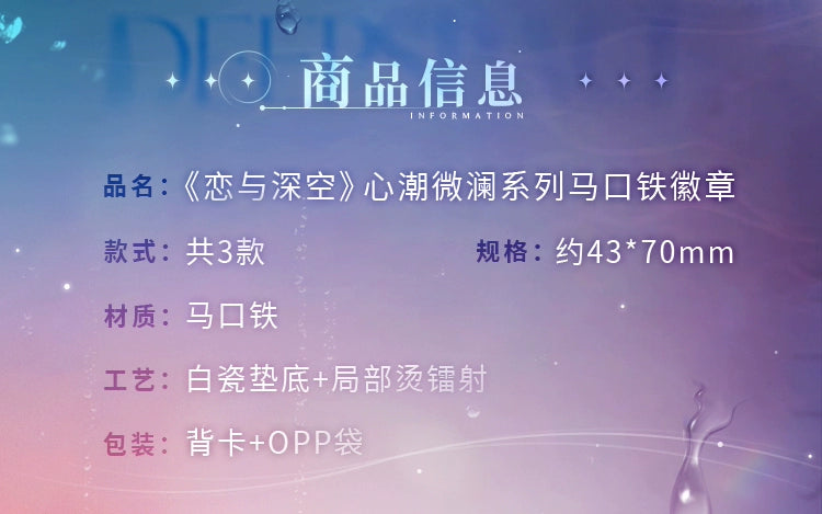 【Official Return Pre-sale】Heart's Tide Series Crystal Shikishi Badge