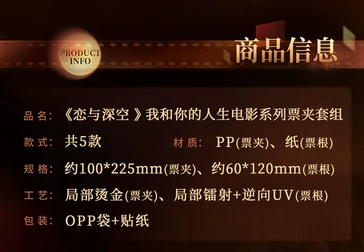 【Official Pre-sale】"My Life with You" Movie Series Ticket Set(AX Series/Gamescom 2026)