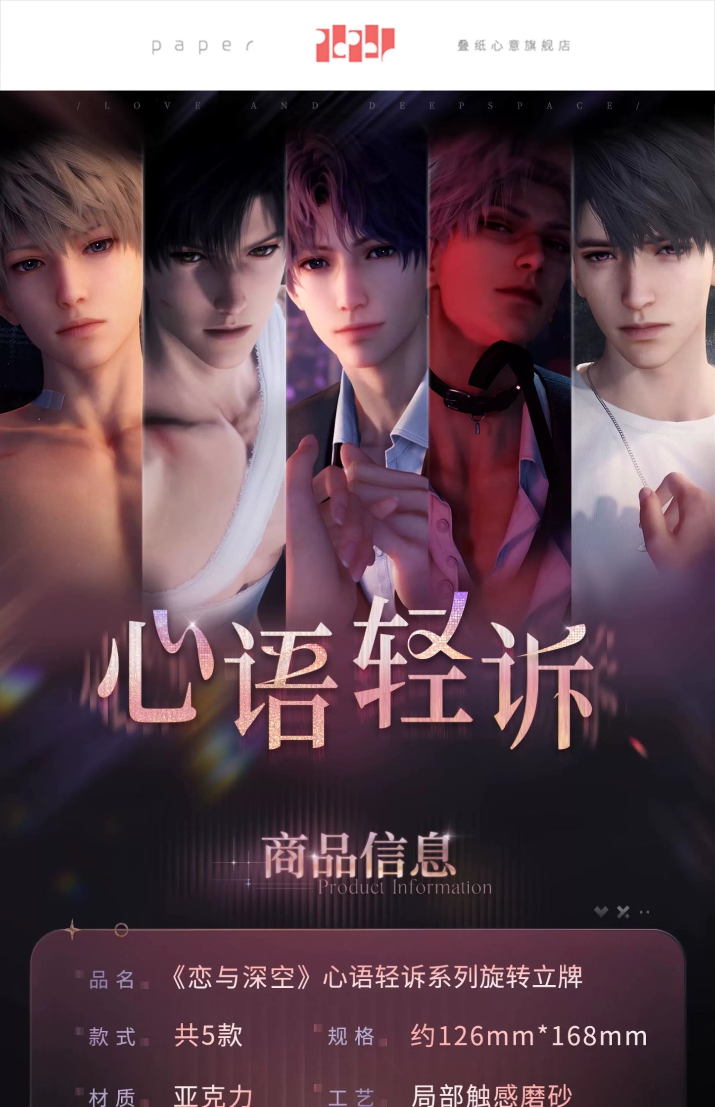 【Official Pre-sale】Speaking Heart Series Rotatable Acrylic stand