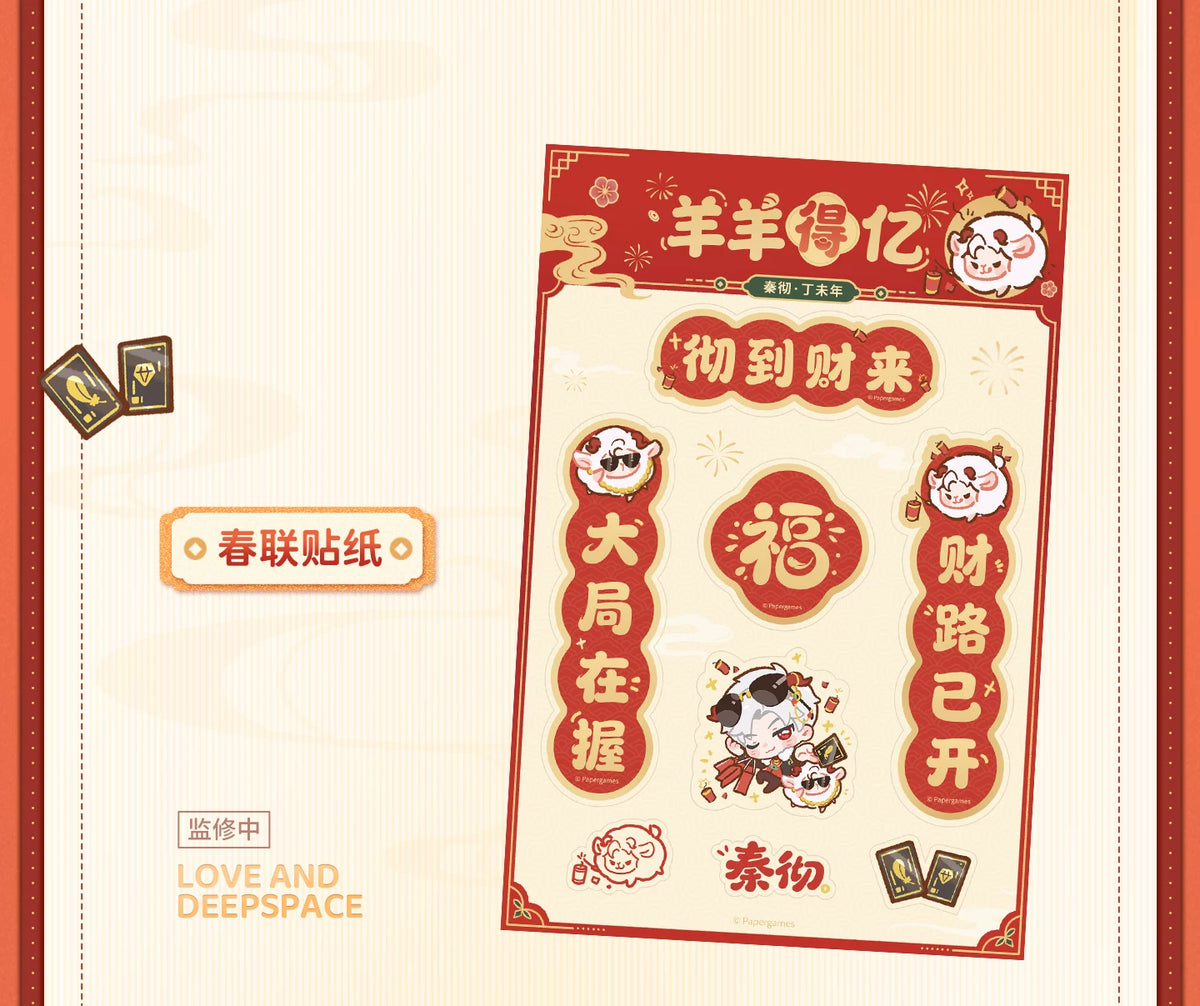 【Official Pre-sale】"Sheep-tastic Success" 2027 New Year Series:Calendar Set