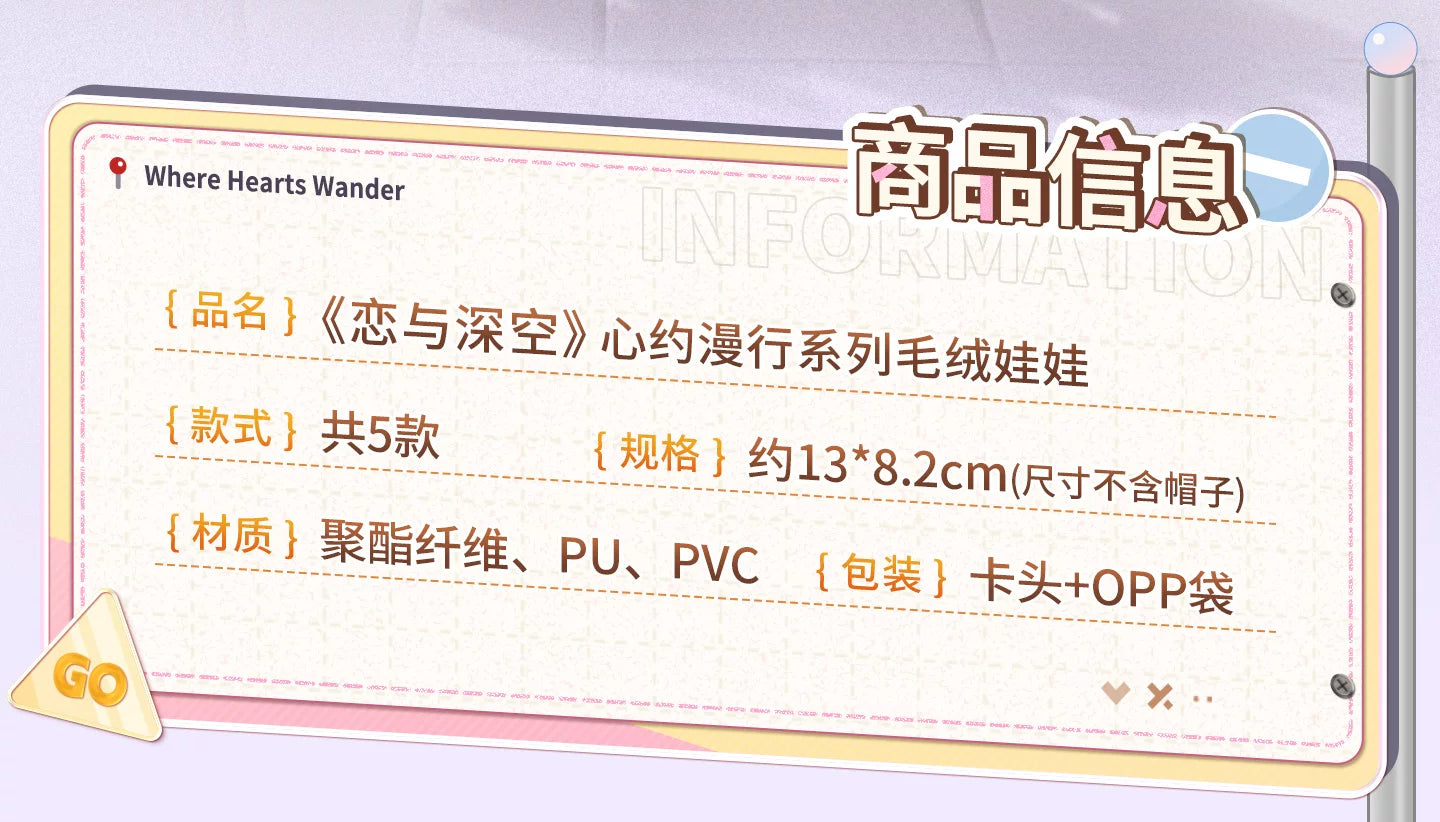 【Official Pre-sale】Where Hearts Wander Series Plushie 13cm
