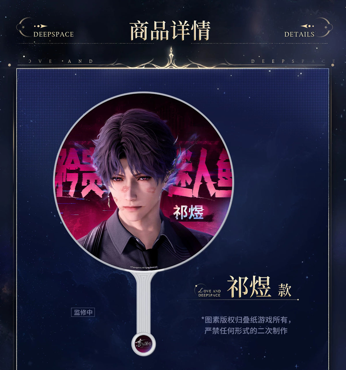 【Official Pre-sale】Promise Together Series Hand Fan (AX Series/Gamescom 2026)