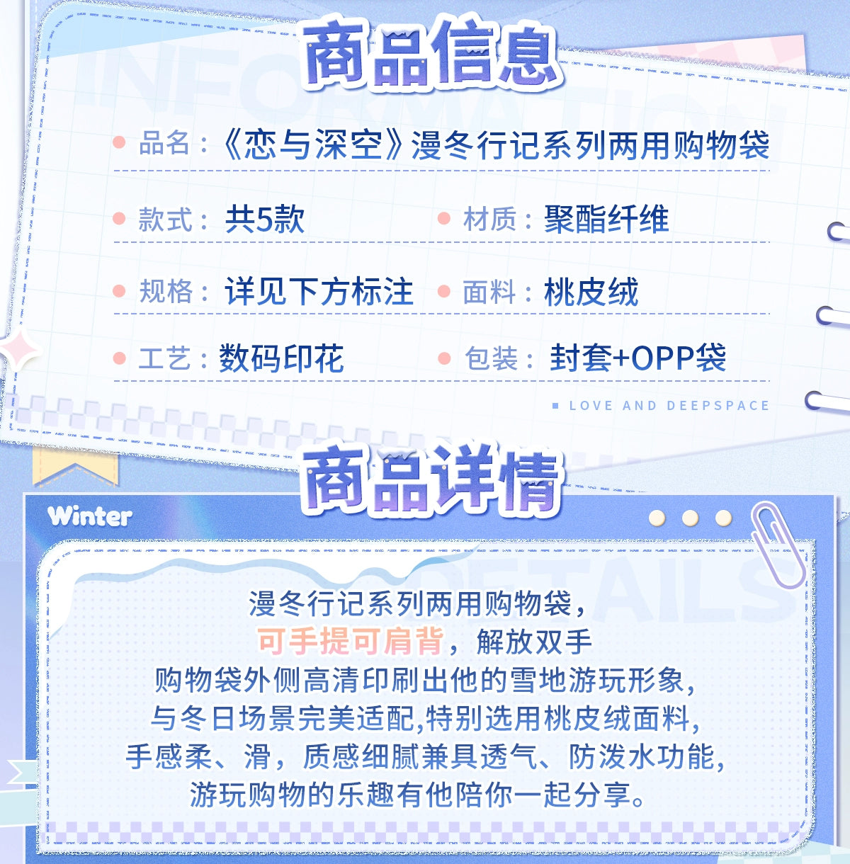 【Official Pre-sale】Winter Travelogue Series Shopping Bag