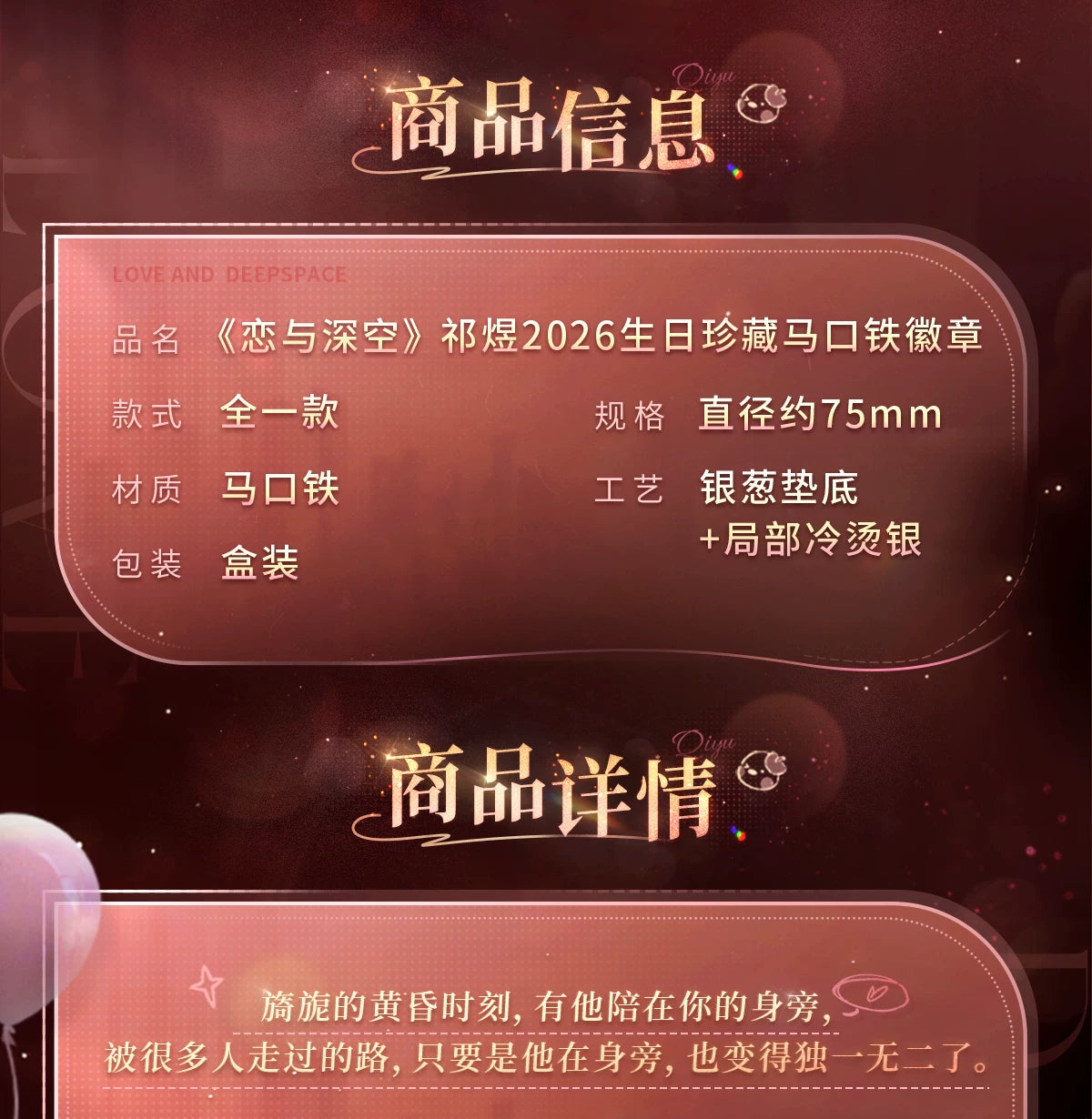 【Official Pre-sale】Rafayel 2026 Birthday Badge 75mm