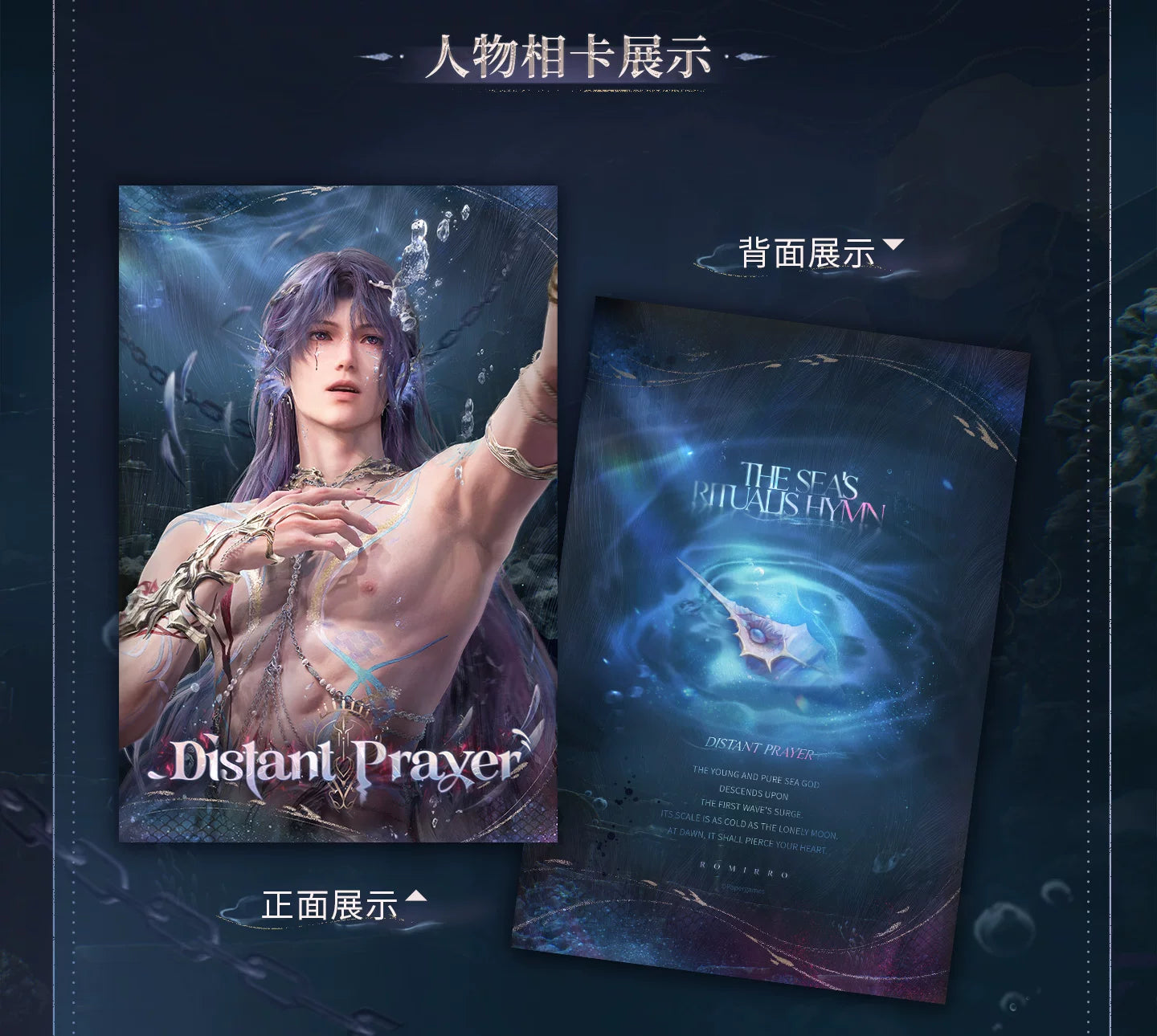 【Official Pre-sale】Rafayel·Lemurian Sea God Series Silhouette Tracking Set