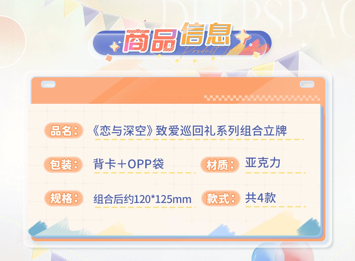 【Official Pre-sale】Love Touring Series Acrylic Stand