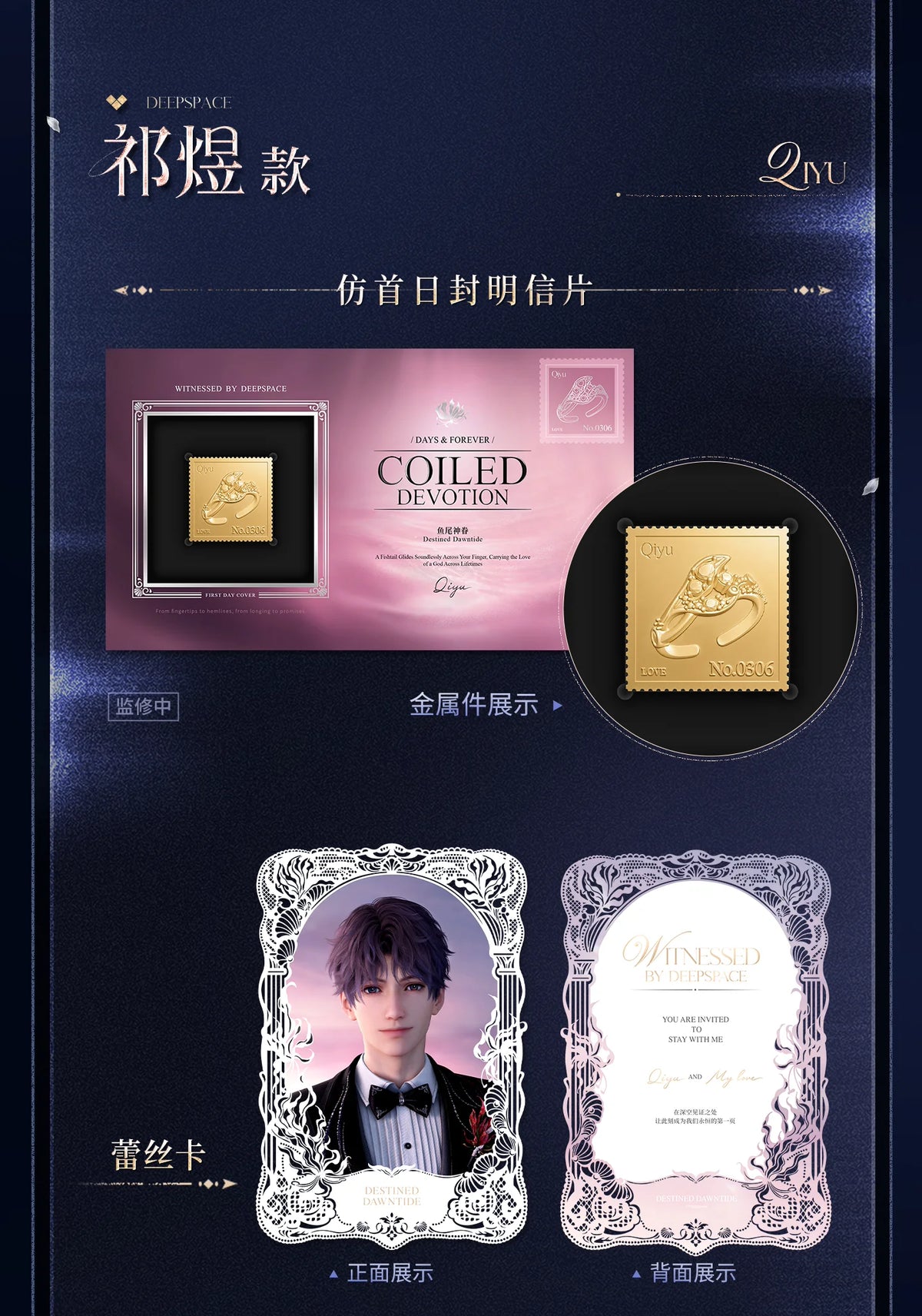【Official Pre-sale】Witnessed by Deepspace Series "Vow" Handwritten Paper Set