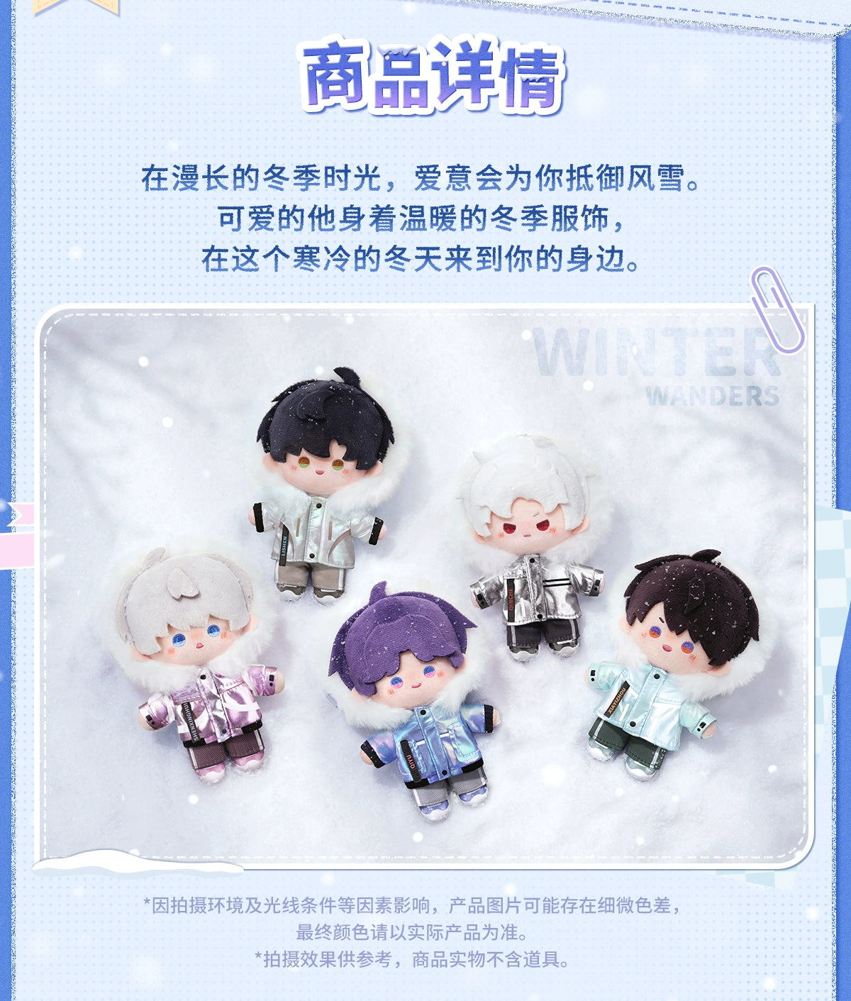 【Official Pre-sale】Winter Travelogue Series Plushie 13*8.2cm
