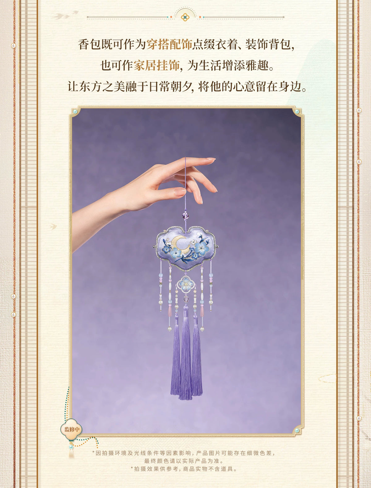 【Official Pre-sale】LnD "Capturing Fragrance, Conveying Sentiment" Series Brocade Portable Sachet