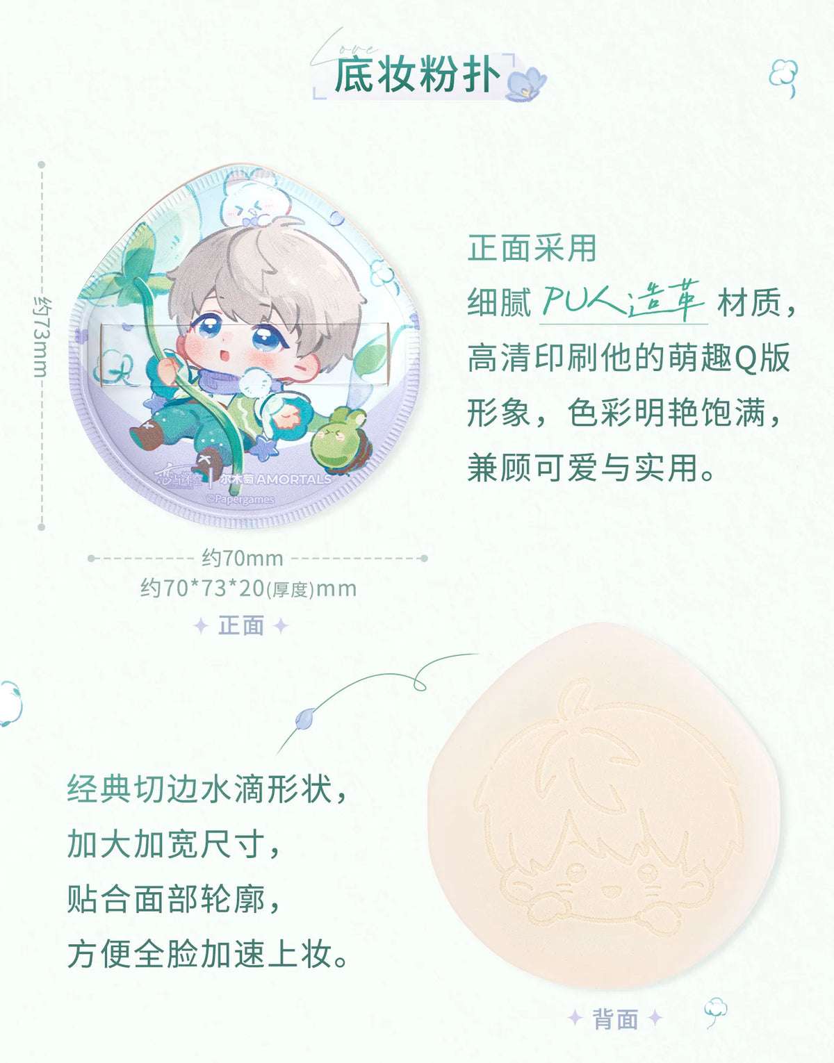 【Official Pre-sale】LnD x Amortals Forest Breath Series Powder Puff Giftbox