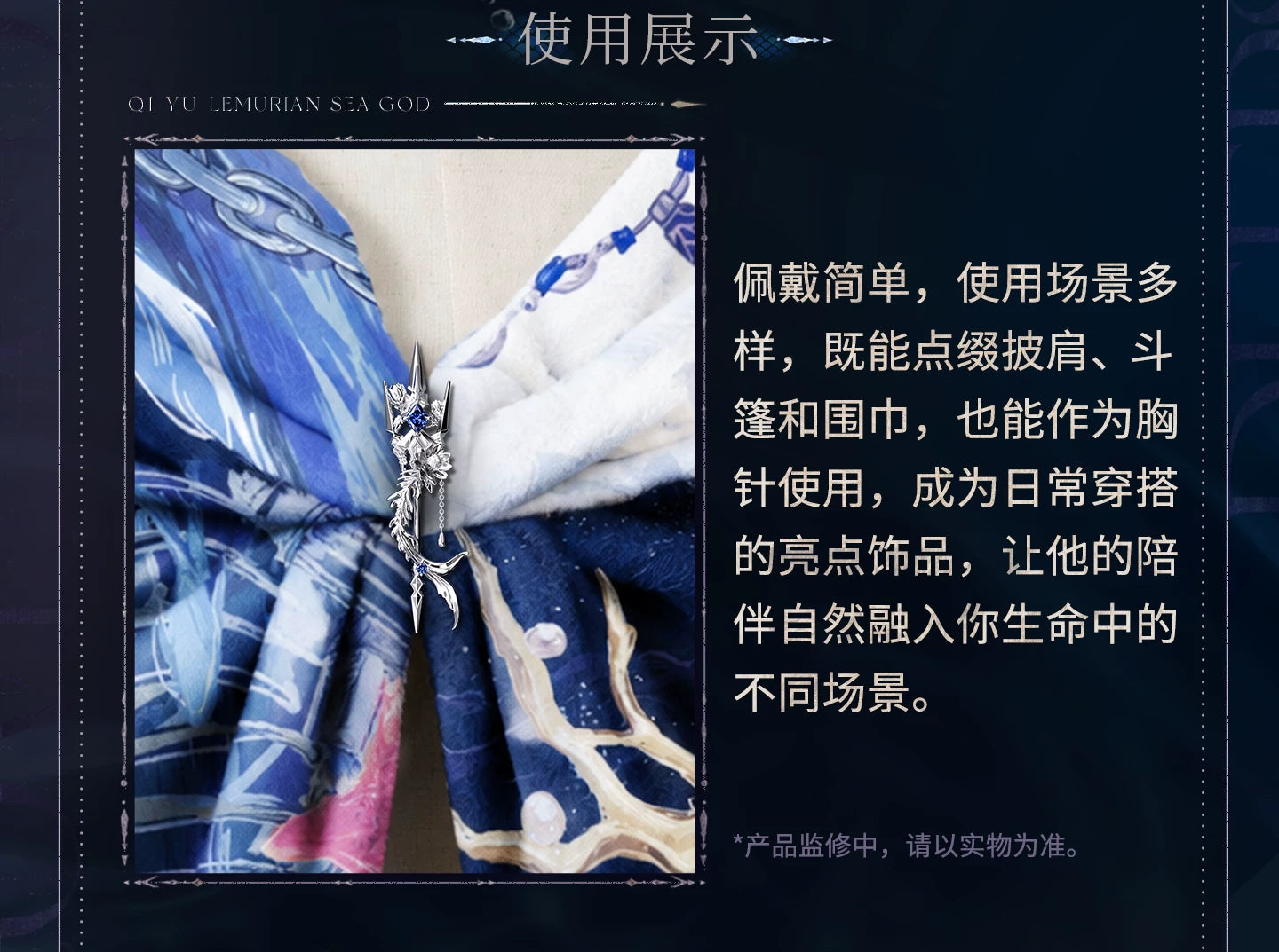 【Official Pre-sale】Rafayel·Lemurian Sea God Series Impression Shawl Buckle