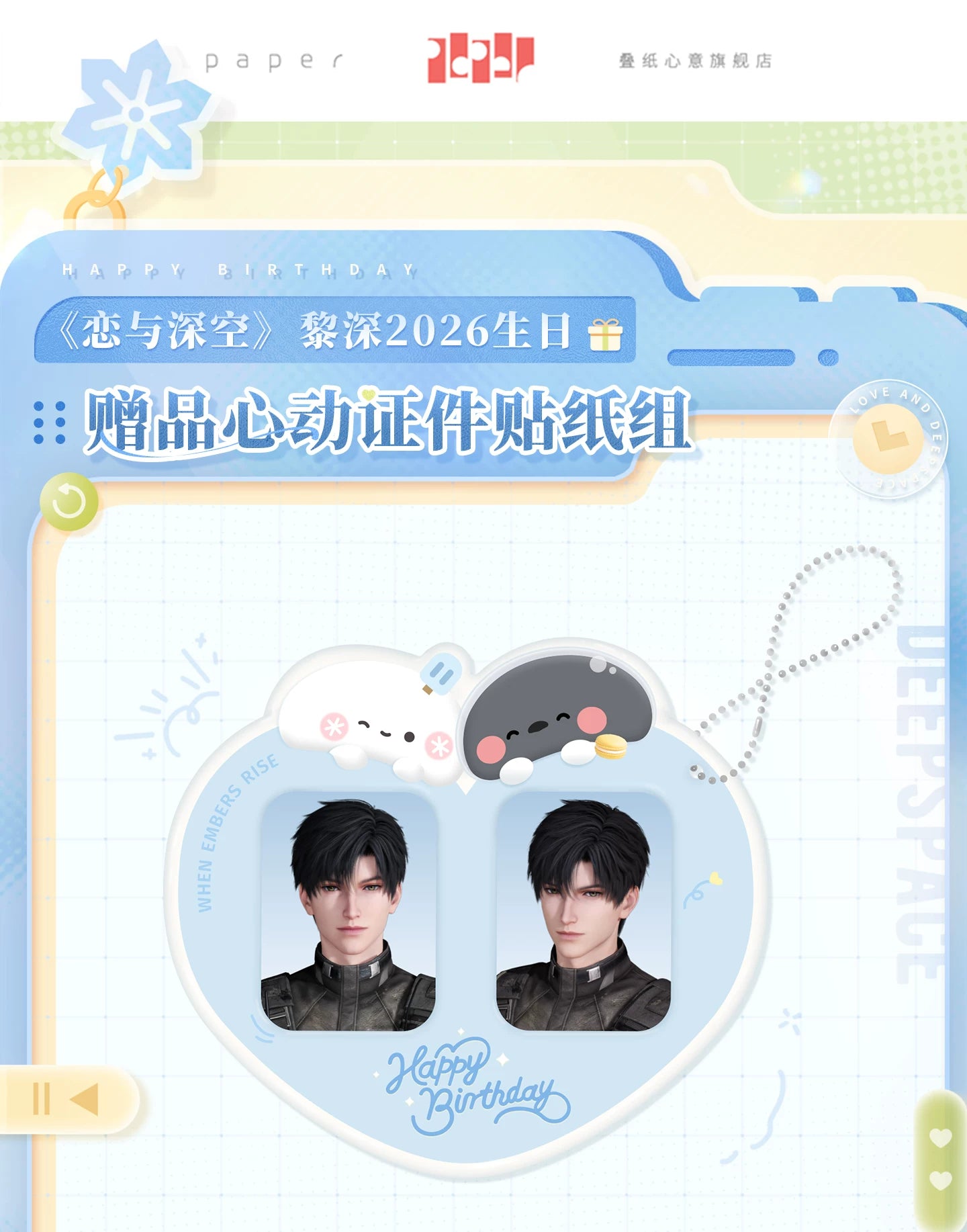 【Official Pre-sale】Zayne 2026 Birthday Heart-shaped ID Sticker Set
