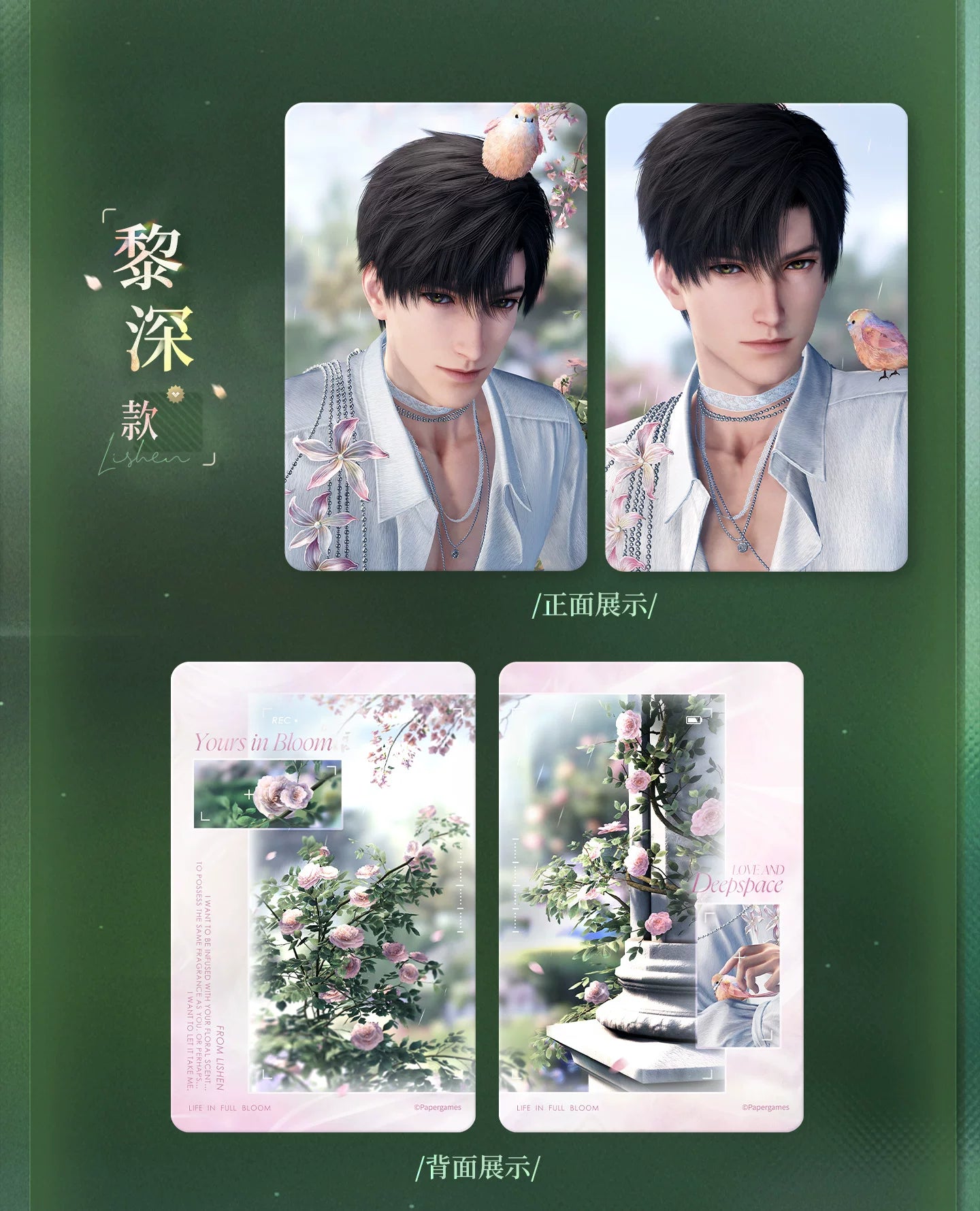 【Official Pre-sale】Yours In Bloom Series Photo Card Set 86*55mm