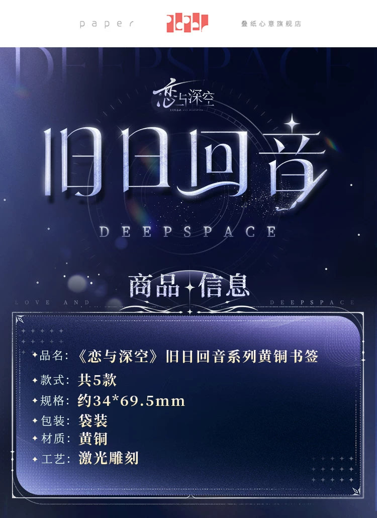 【Official Pre-sale】Echoes of the Past Series Brass Bookmarks