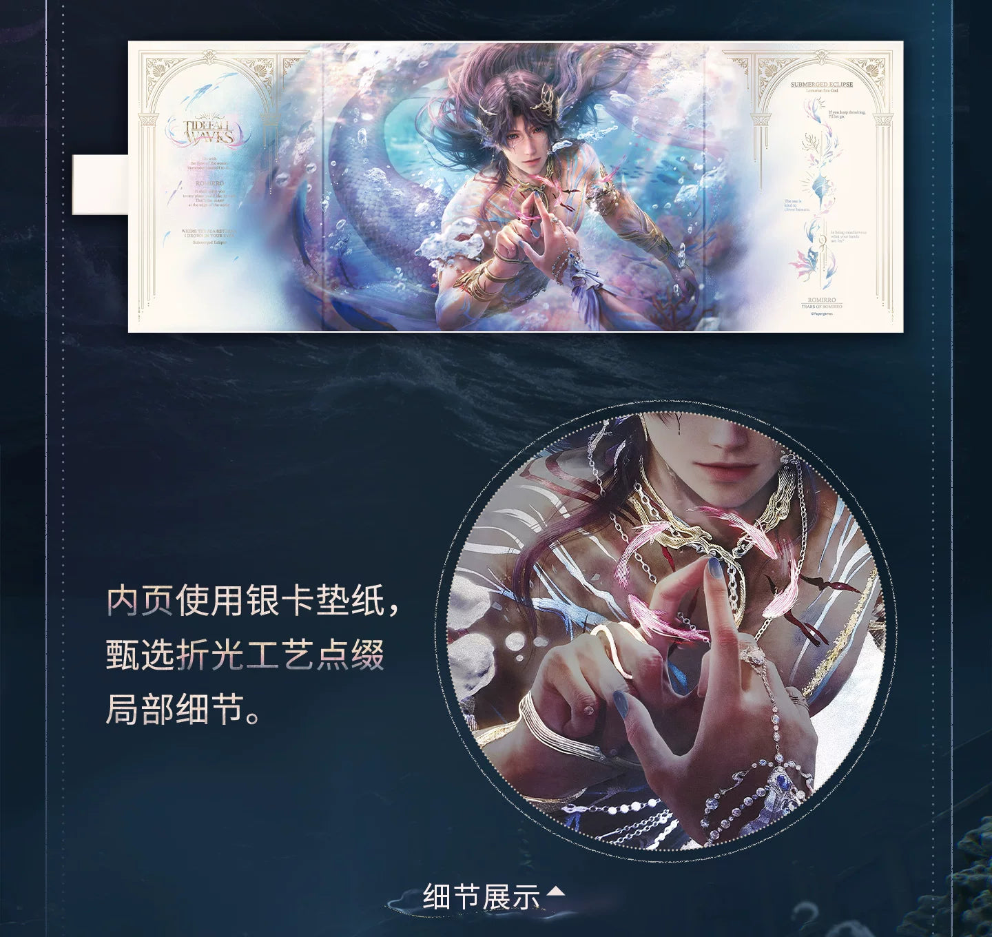 【Official Pre-sale】Rafayel·Lemurian Sea God Series Shikishi Board