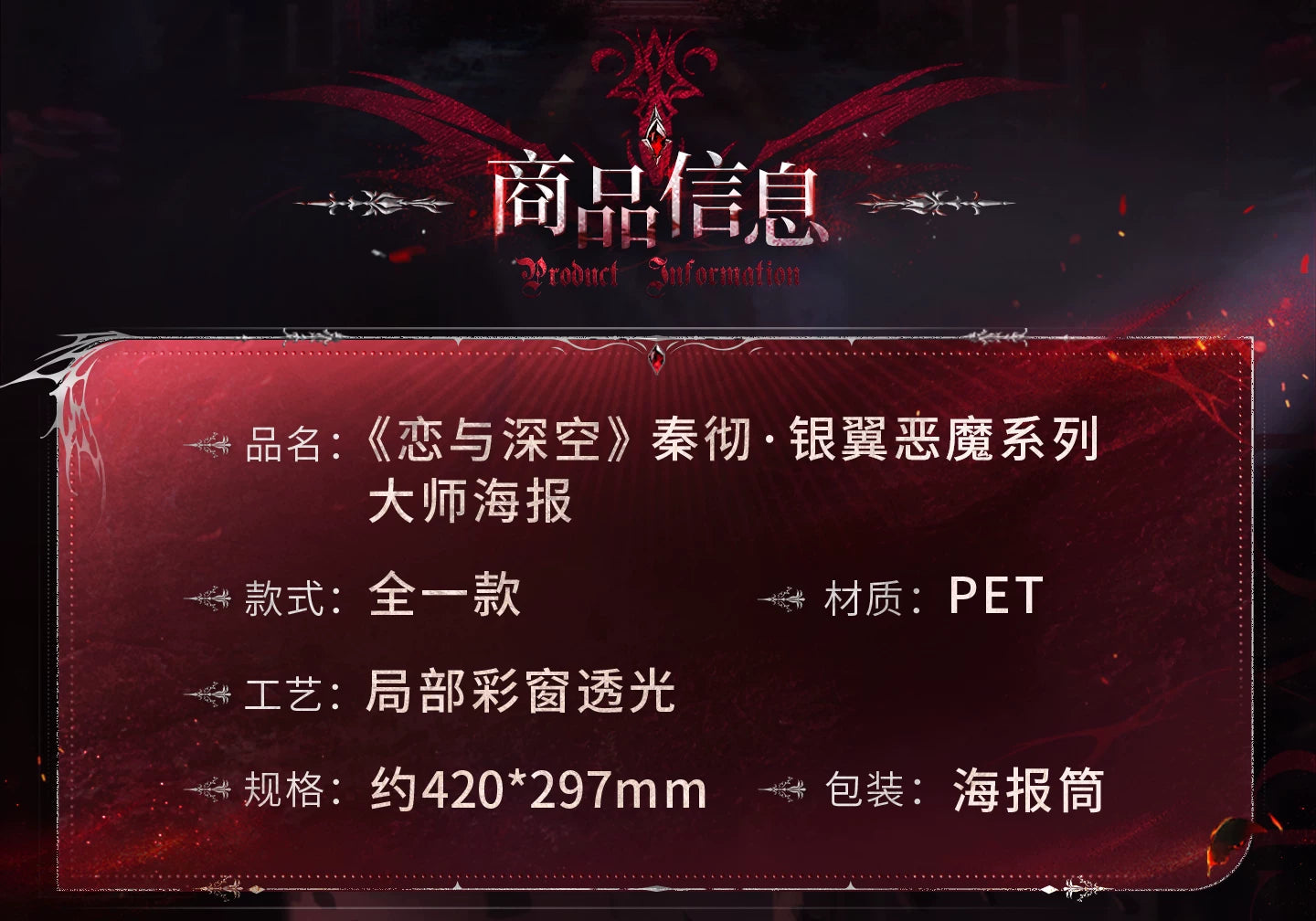 【Official Pre-sale】Sylus·Silverwing Fiend Series Master Poster