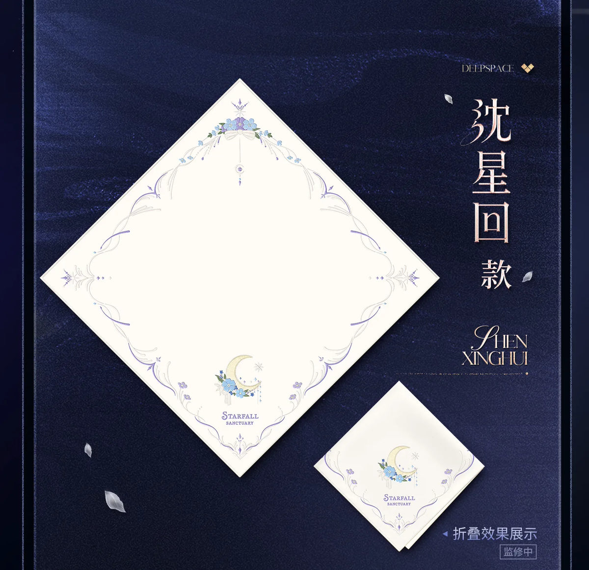 【Official Pre-sale】Witnessed by Deepspace Series Embroidered Commemorative Handkerchief