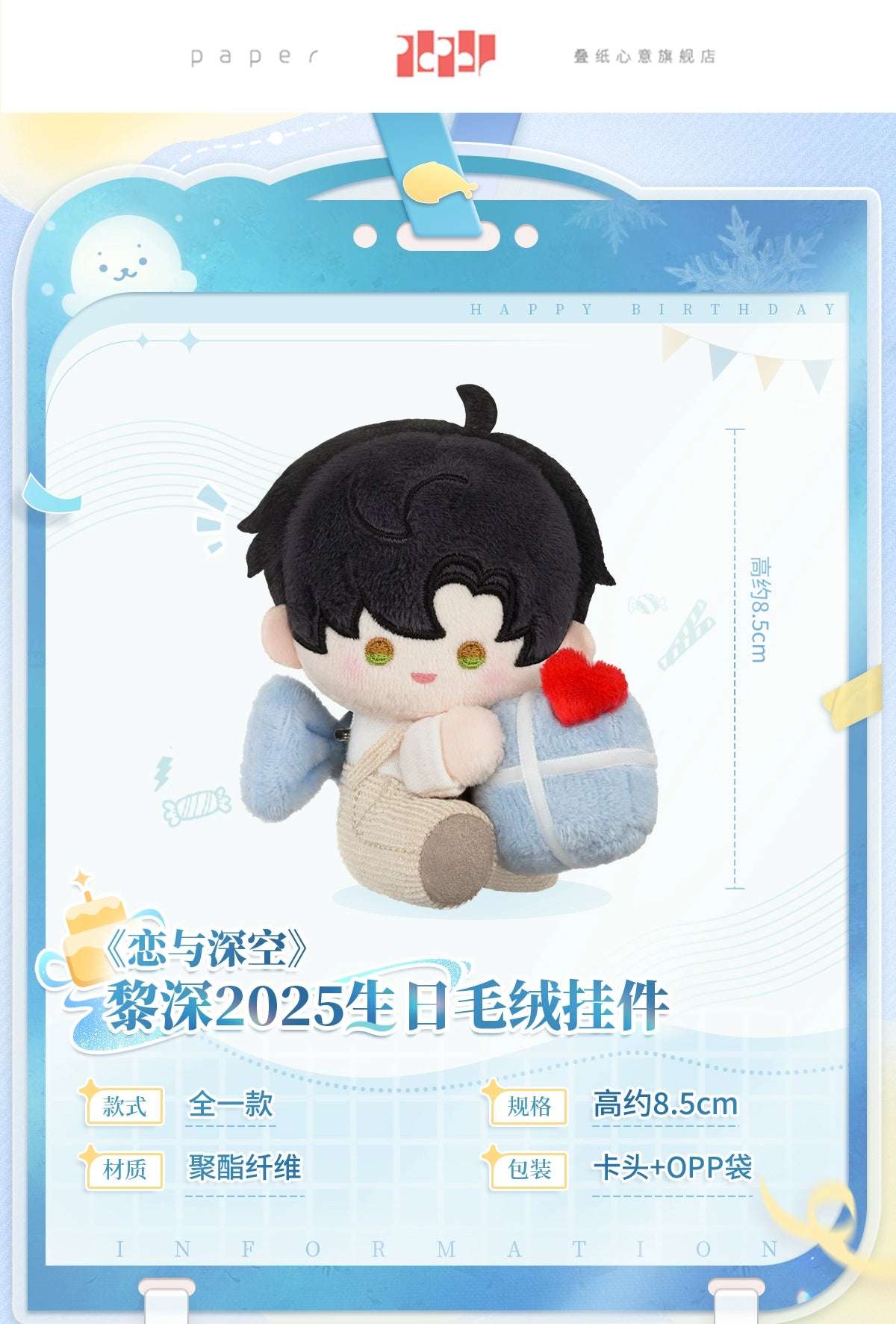 【Official Pre-sale】Zayne 2025 Birthday Plush Pendant and Handwritten letter