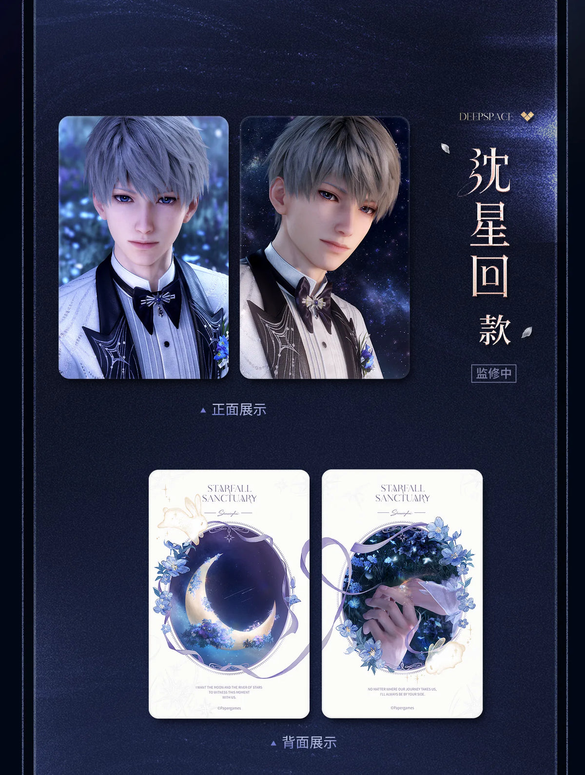 【Official Pre-sale】Witnessed by Deepspace Series Photo Card Set