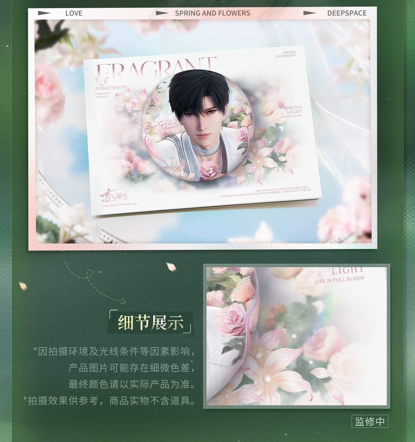 【Official Pre-sale】Yours In Bloom Series Badge