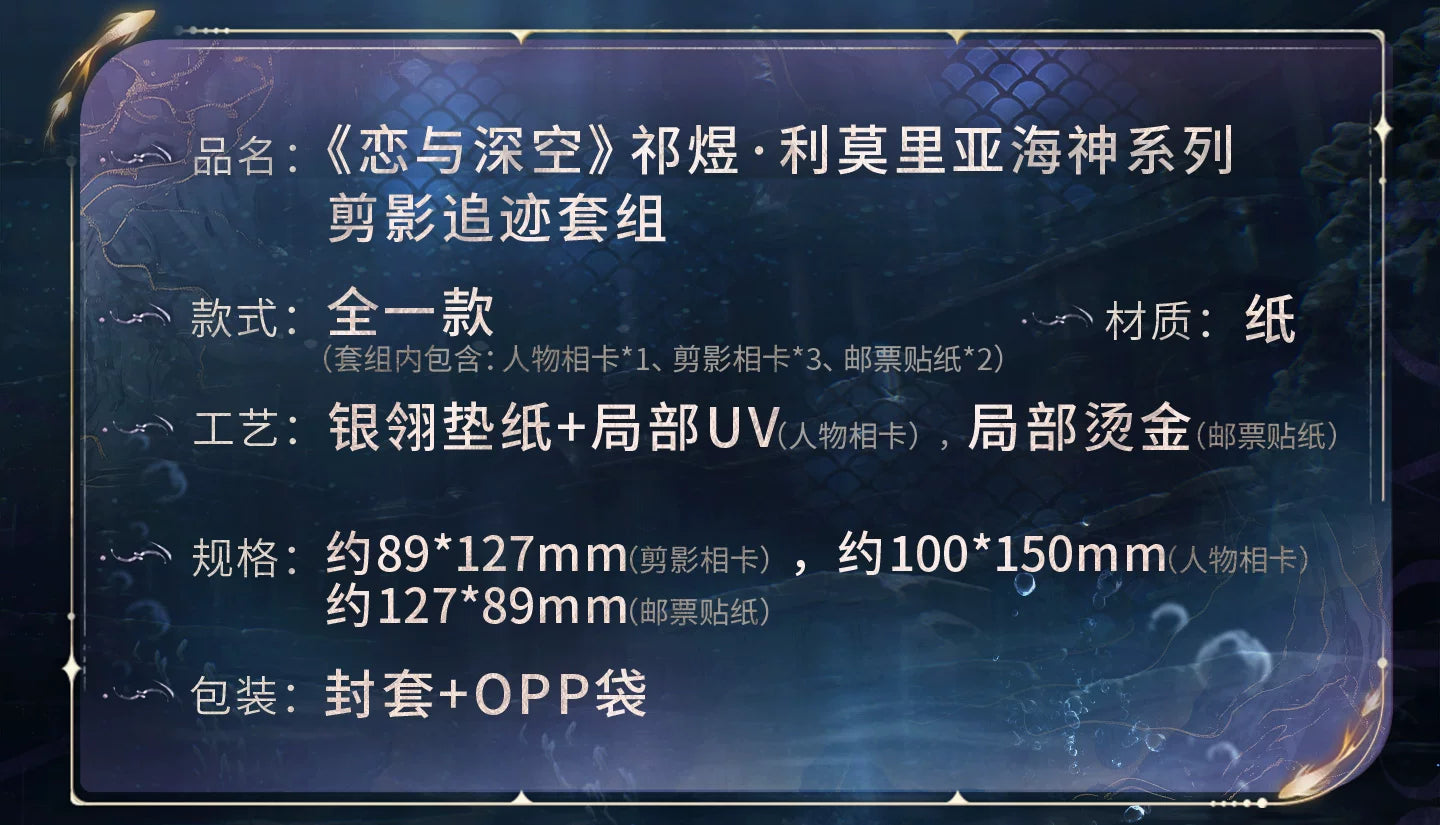 【Official Pre-sale】Rafayel·Lemurian Sea God Series Silhouette Tracking Set