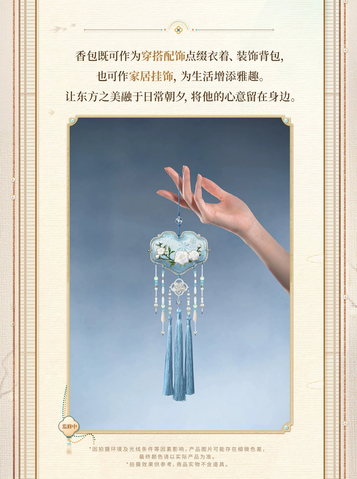 【Official Pre-sale】LnD "Capturing Fragrance, Conveying Sentiment" Series Brocade Portable Sachet