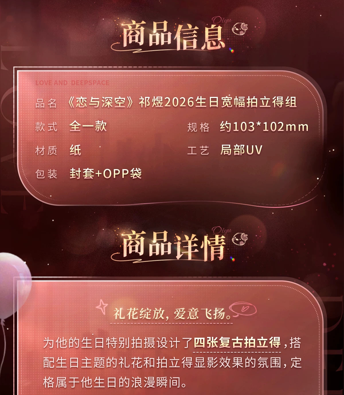 【Official Pre-sale】Rafayel 2026 Birthday Wide Polaroid Set