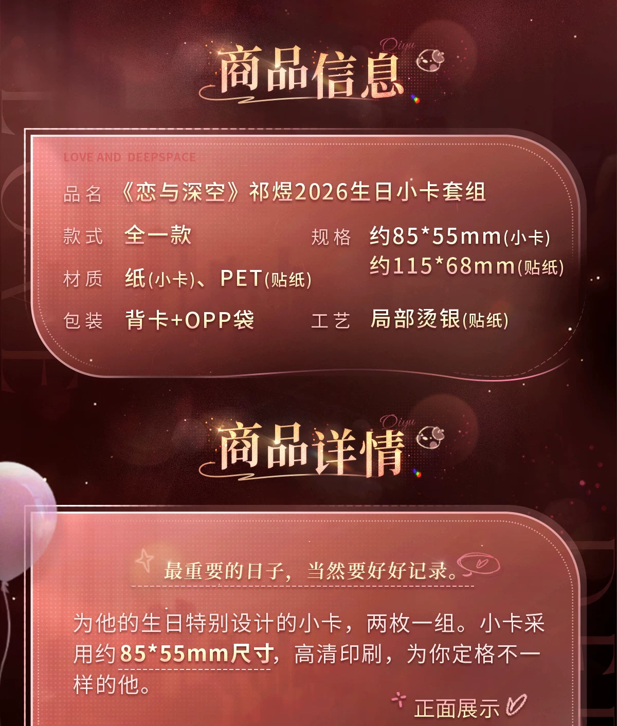 【Official Pre-sale】Rafayel 2026 Birthday Photo Card Set 86*55mm