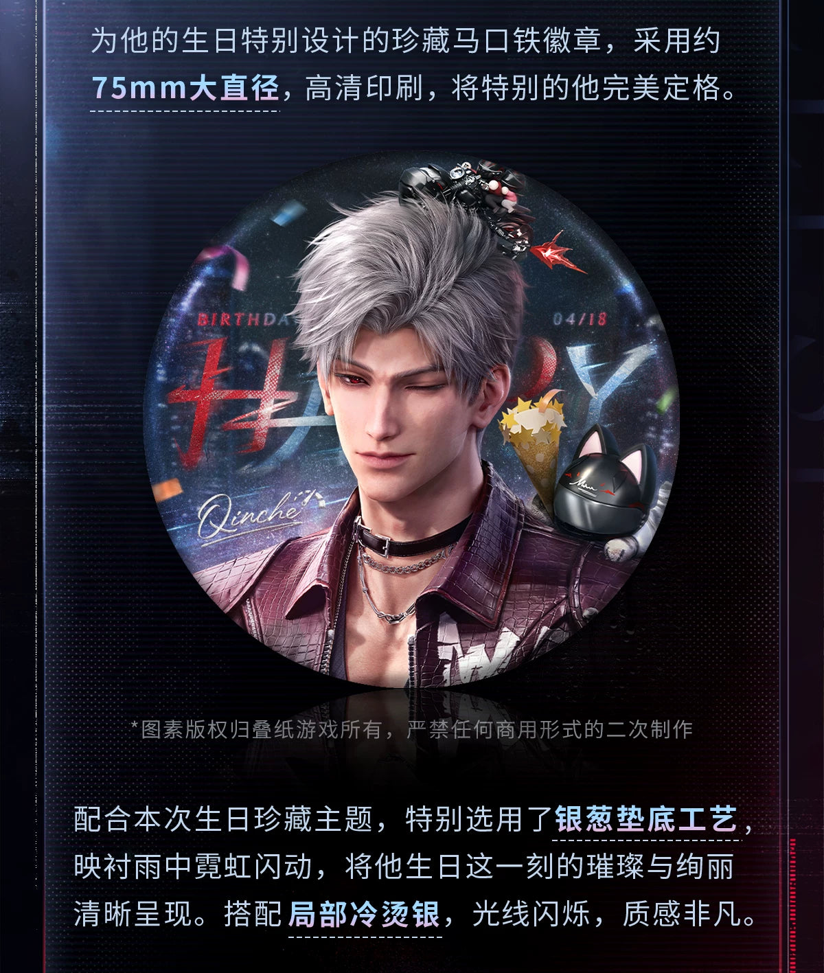 【Official Pre-sale】Sylus 2026 Birthday Badge 75mm