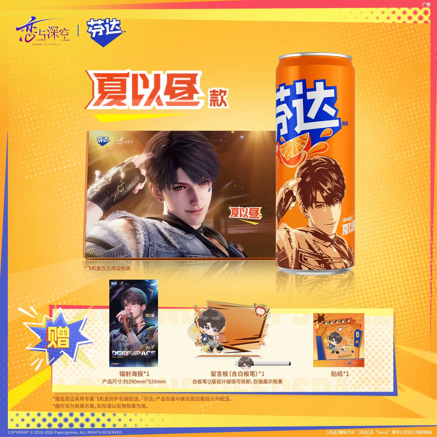 【Official Pre-sale】LnD x Fanta Collaboration Merchandise(excluding drinks)