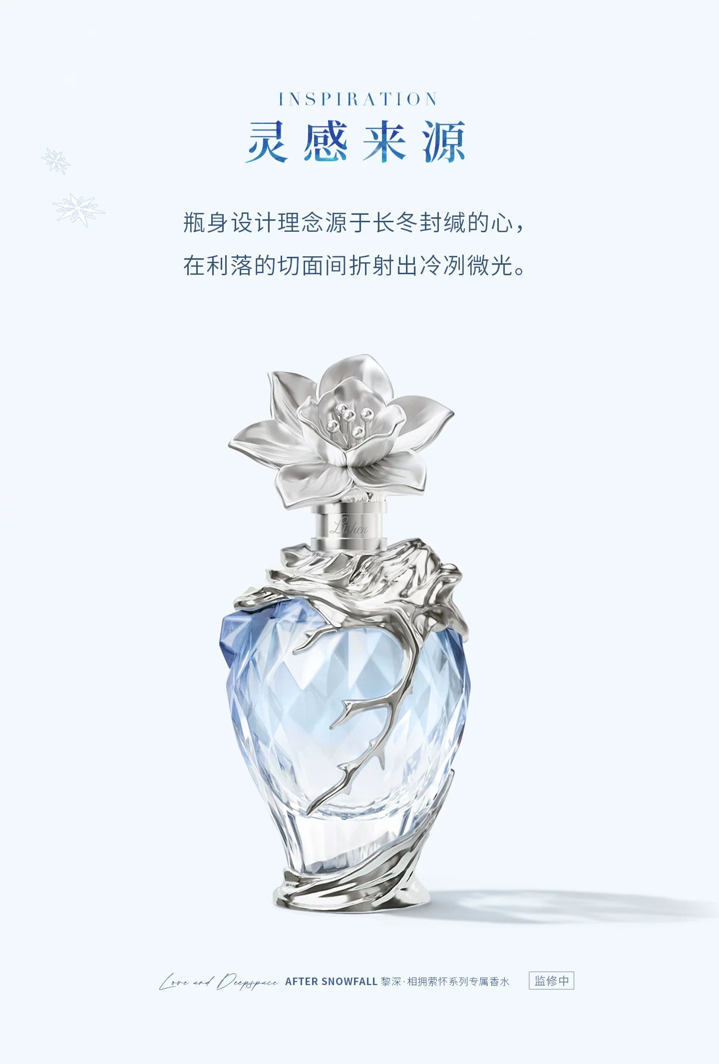 【Official Pre-sale】Zayne 2026 Birthday After Snowfall Series Fragrance Perfume Giftbox