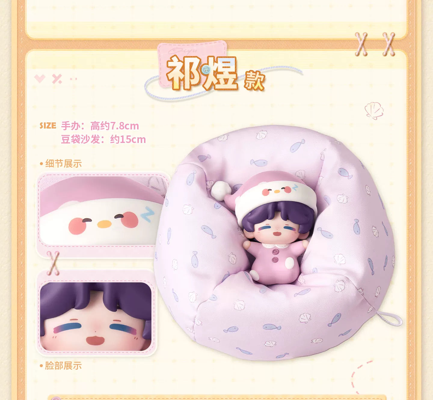 【Official Pre-sale】Palm Sleep Figurine (Sweet Dreams Woven Series)