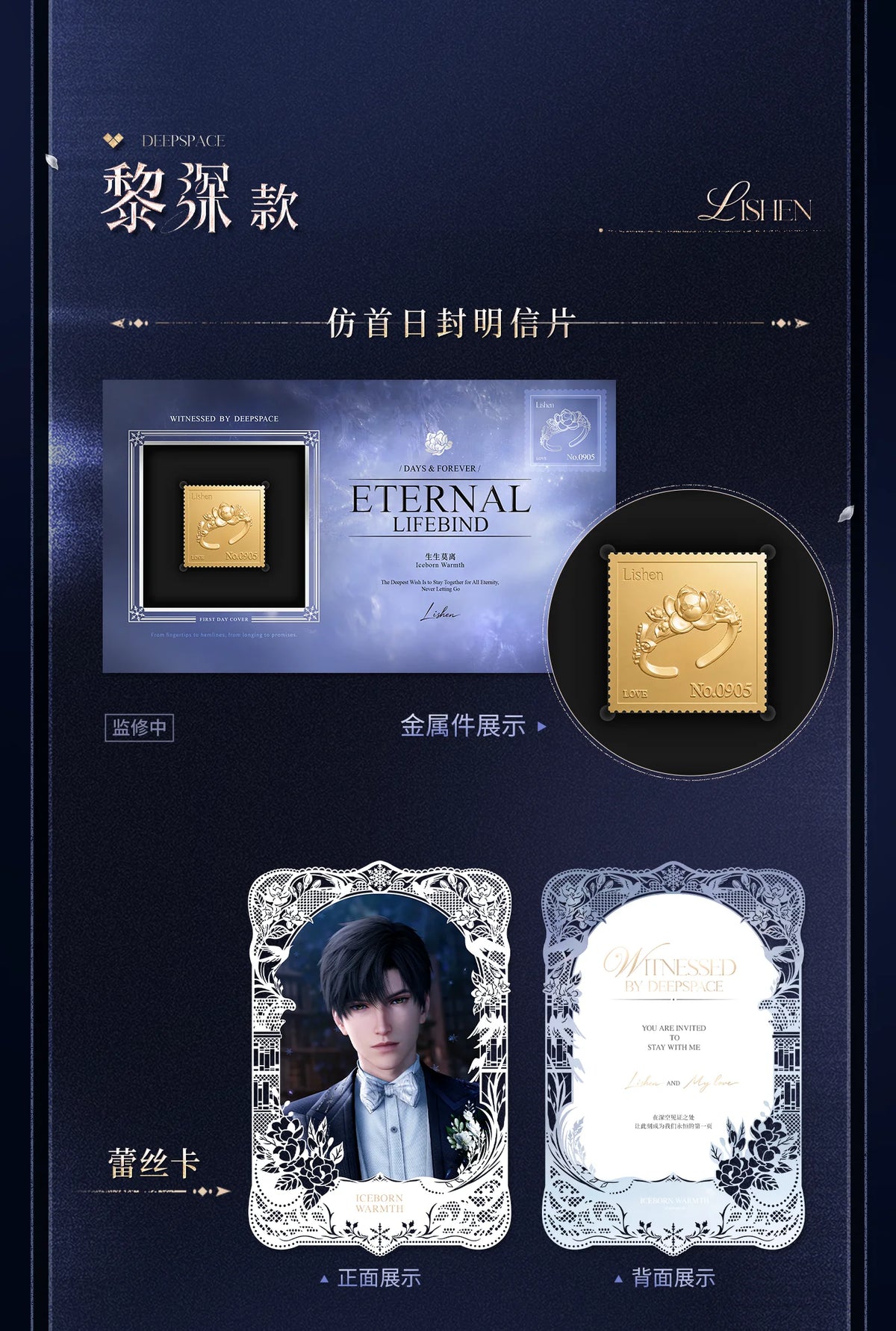 【Official Pre-sale】Witnessed by Deepspace Series "Vow" Handwritten Paper Set
