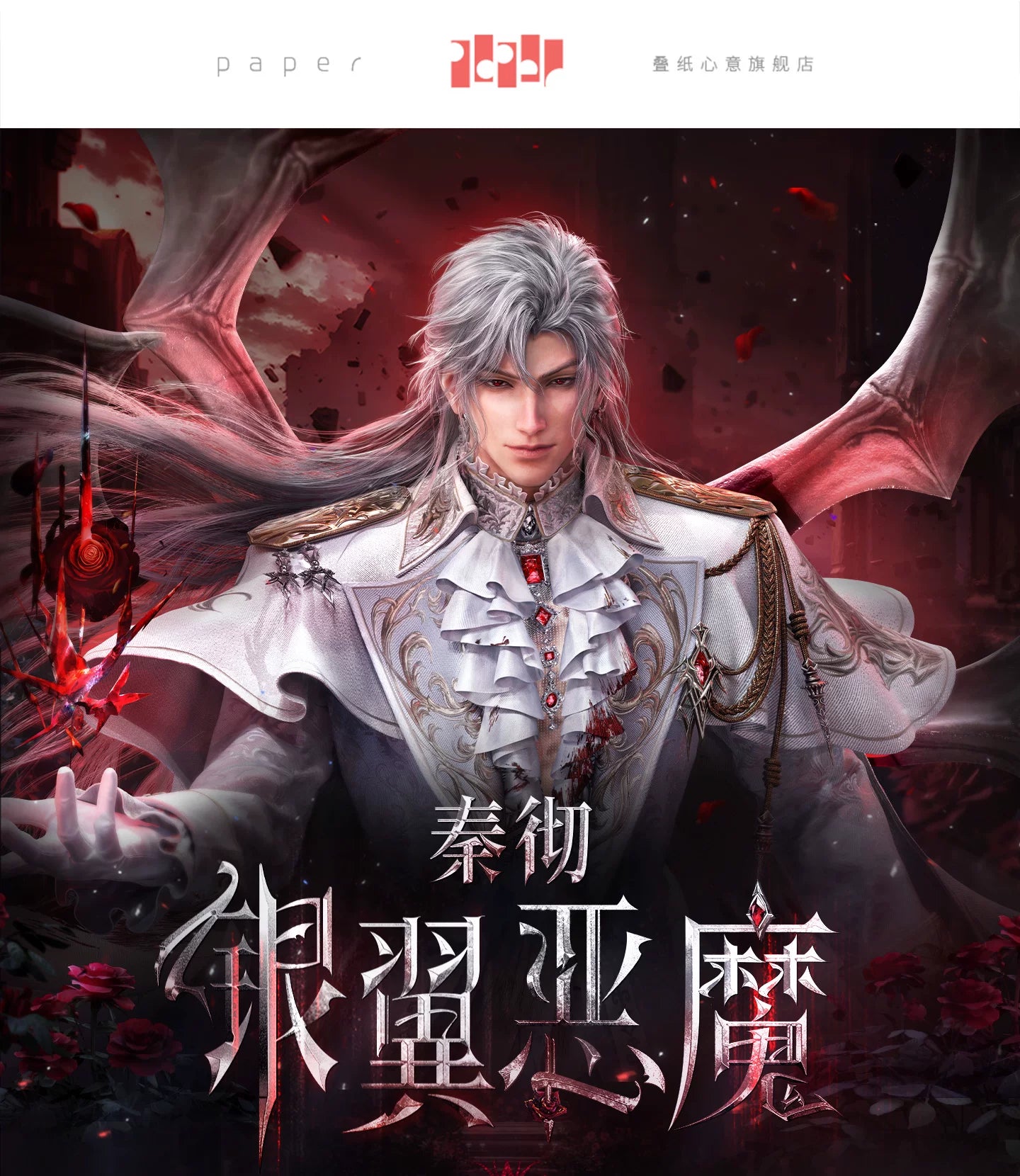 【Official Pre-sale】Sylus·Silverwing Fiend Series Silhouette Tracking Set