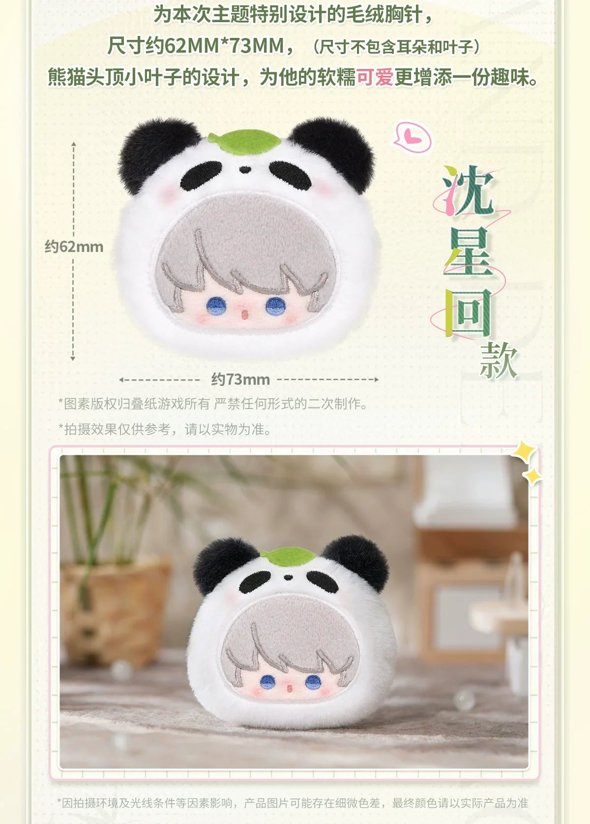 【Official Pre-sale】Bamboo Forest Whisper Series Panda Series Brooch 62*73mm