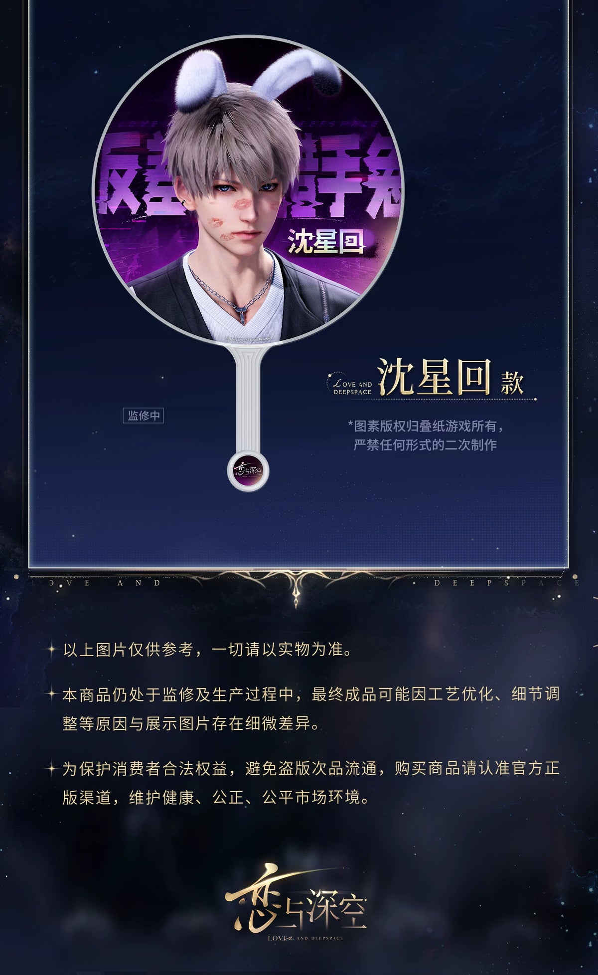【Official Pre-sale】Promise Together Series Hand Fan (AX Series/Gamescom 2026)