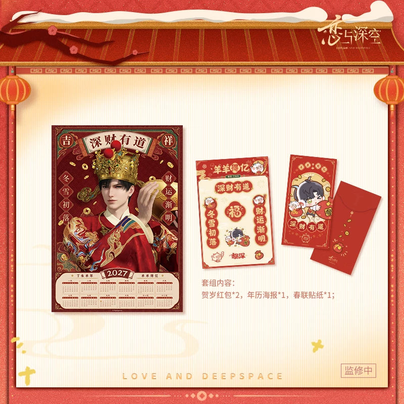 【Official Pre-sale】"Sheep-tastic Success" 2027 New Year Series:Calendar Set