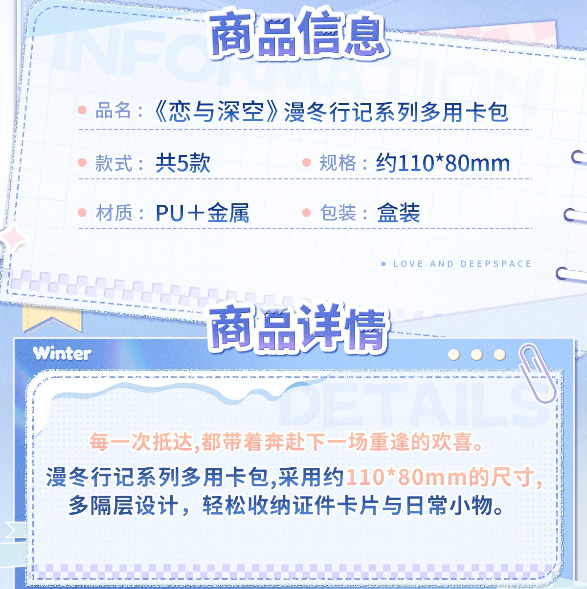 【Official Pre-sale】Winter Travelogue Series Multi-card Pack