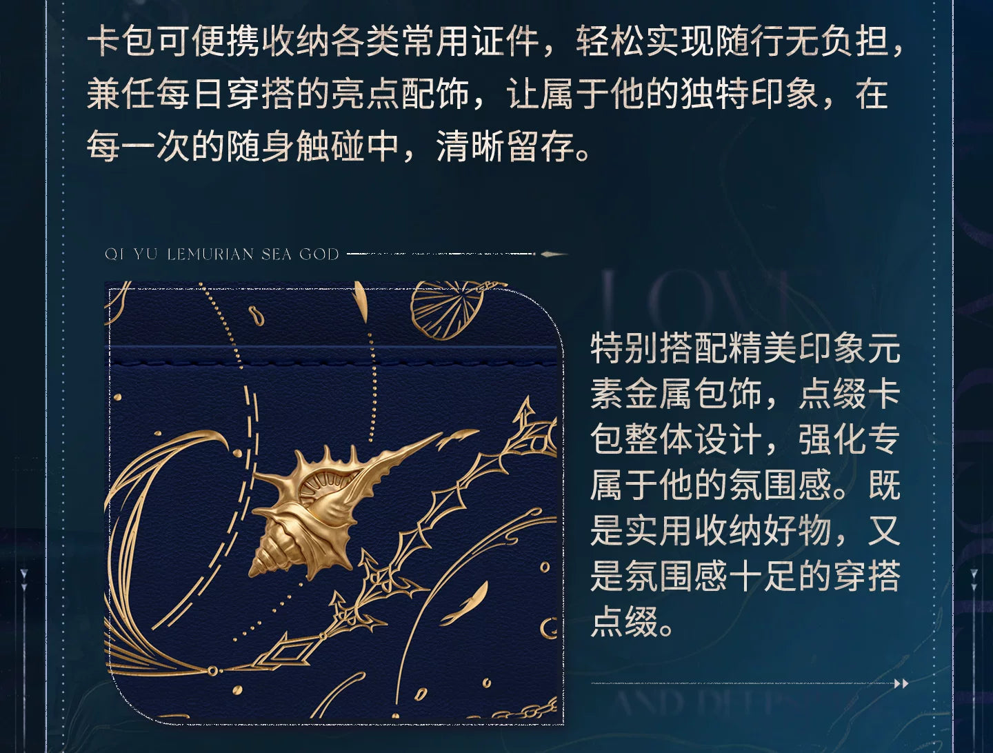 【Official Pre-sale】Rafayel·Lemurian Sea God Series Impression Card Holder