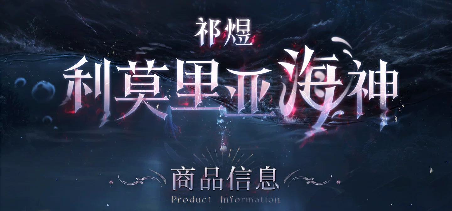 【Official Pre-sale】Rafayel·Lemurian Sea God Series Impression Card Holder