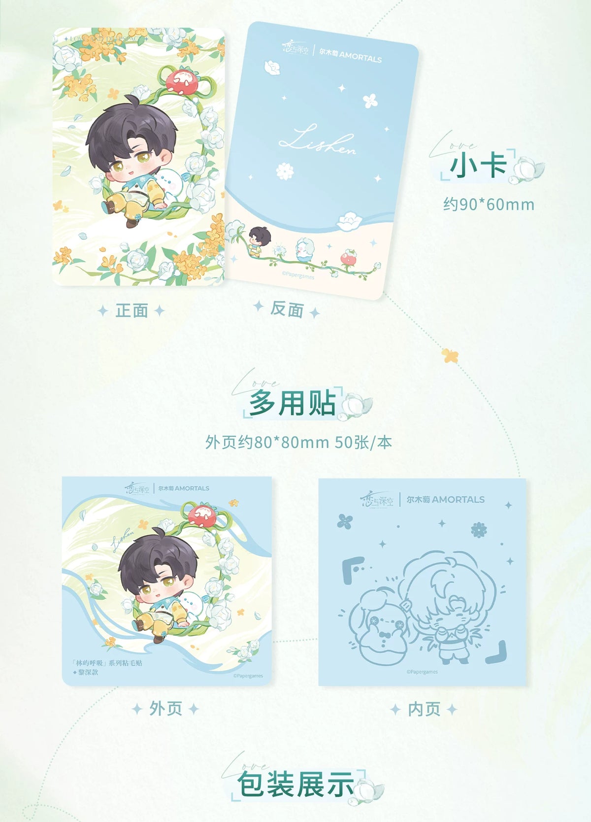 【Official Pre-sale】LnD x Amortals Forest Breath Series Powder Puff Giftbox
