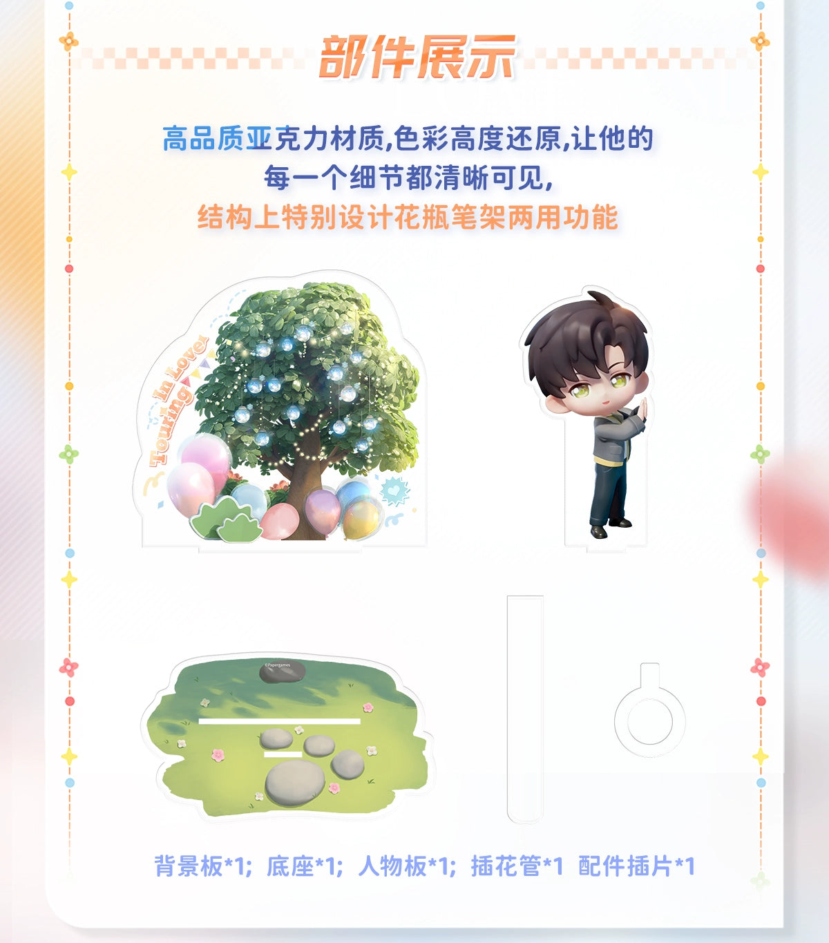 【Official Pre-sale】Love Touring Series Acrylic Stand