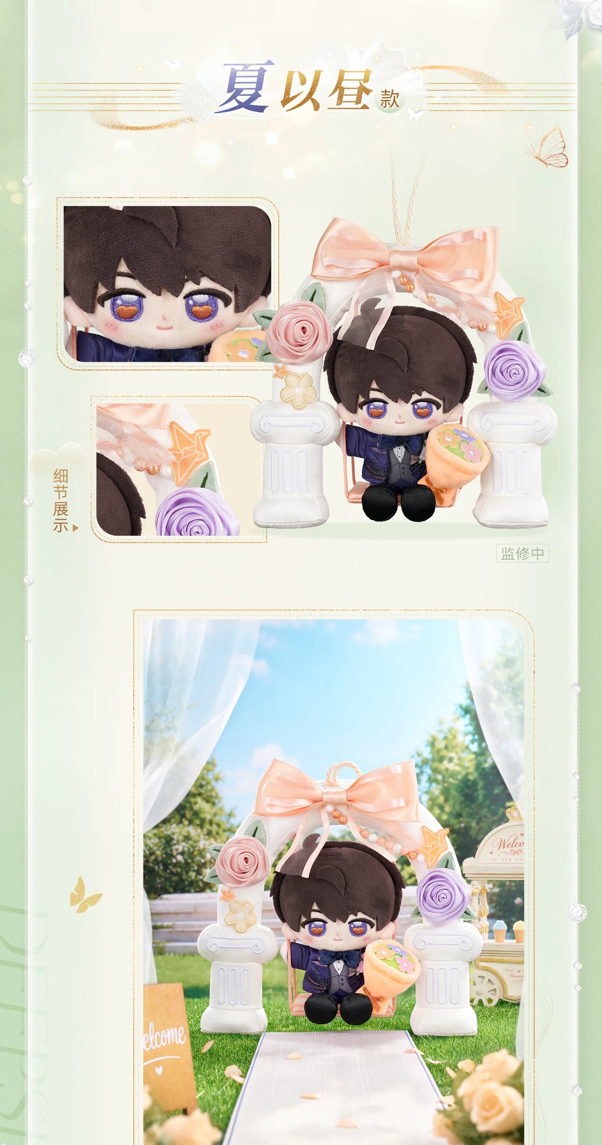 【Official Pre-sale】Witnessed by Deepspace Series Bouquet-holding Swing Plush Doll