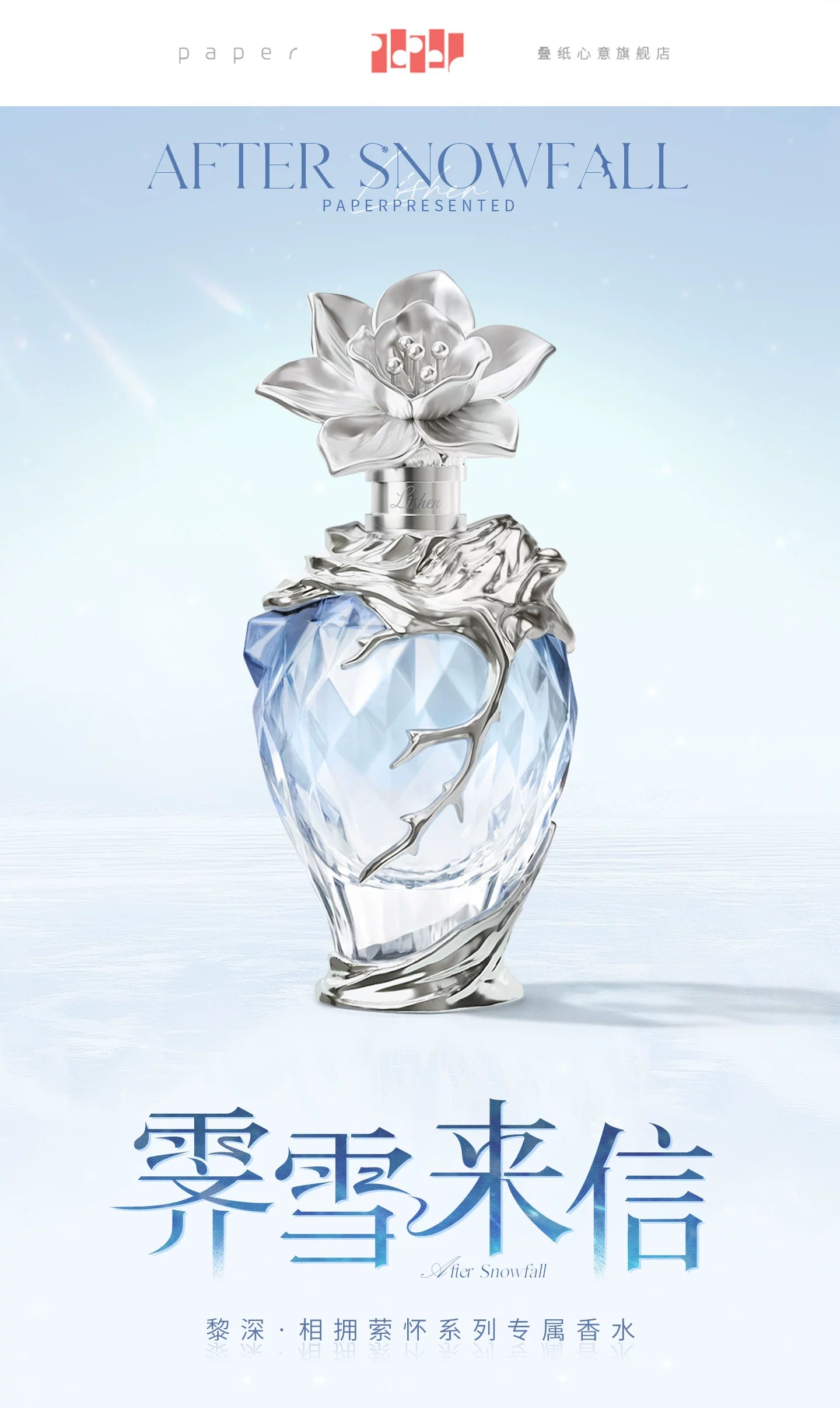 【Official Pre-sale】Zayne 2026 Birthday After Snowfall Series Fragrance Perfume Giftbox