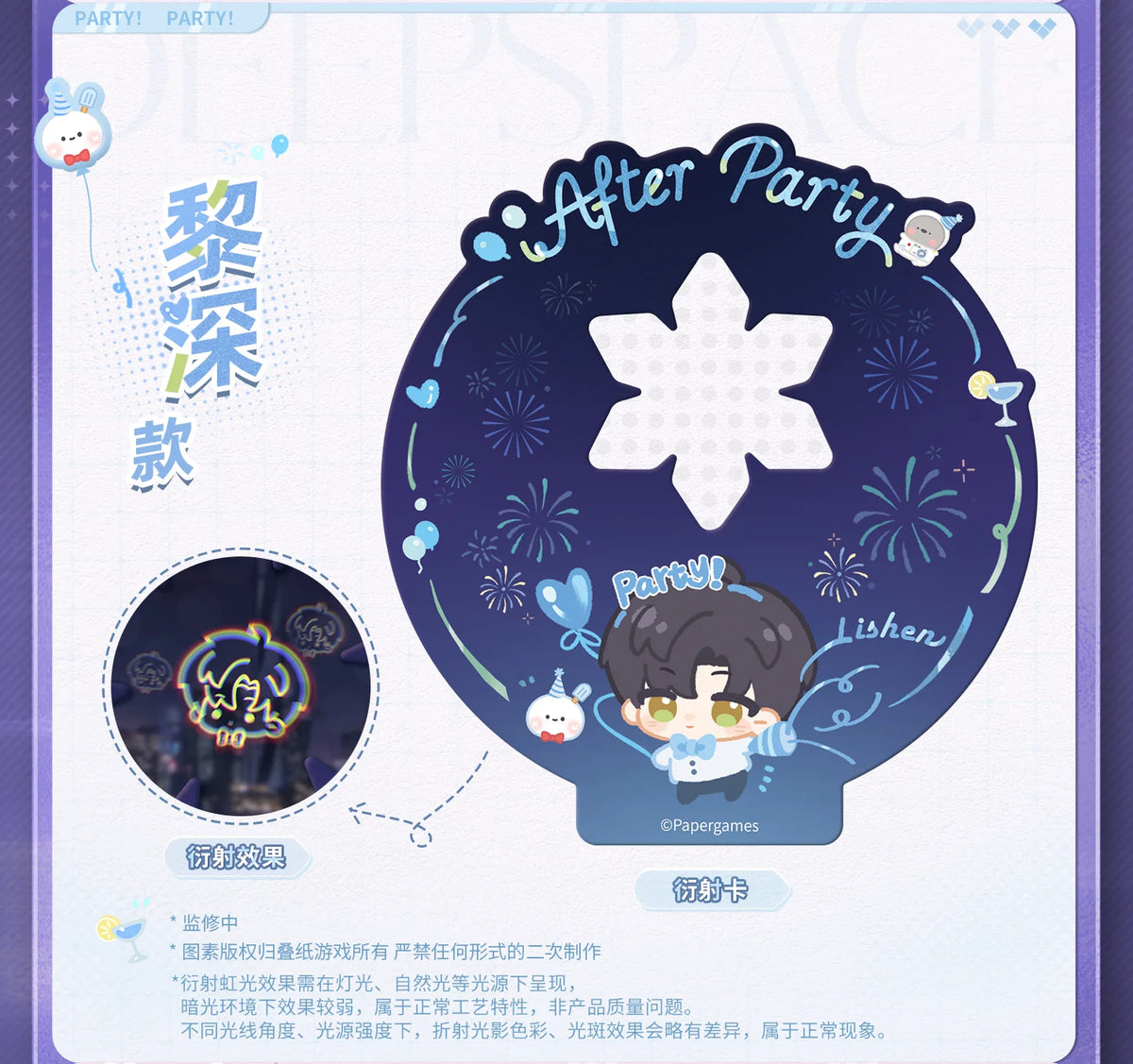 【Official Pre-sale】Enchanting Night Party Series Diffraction Card