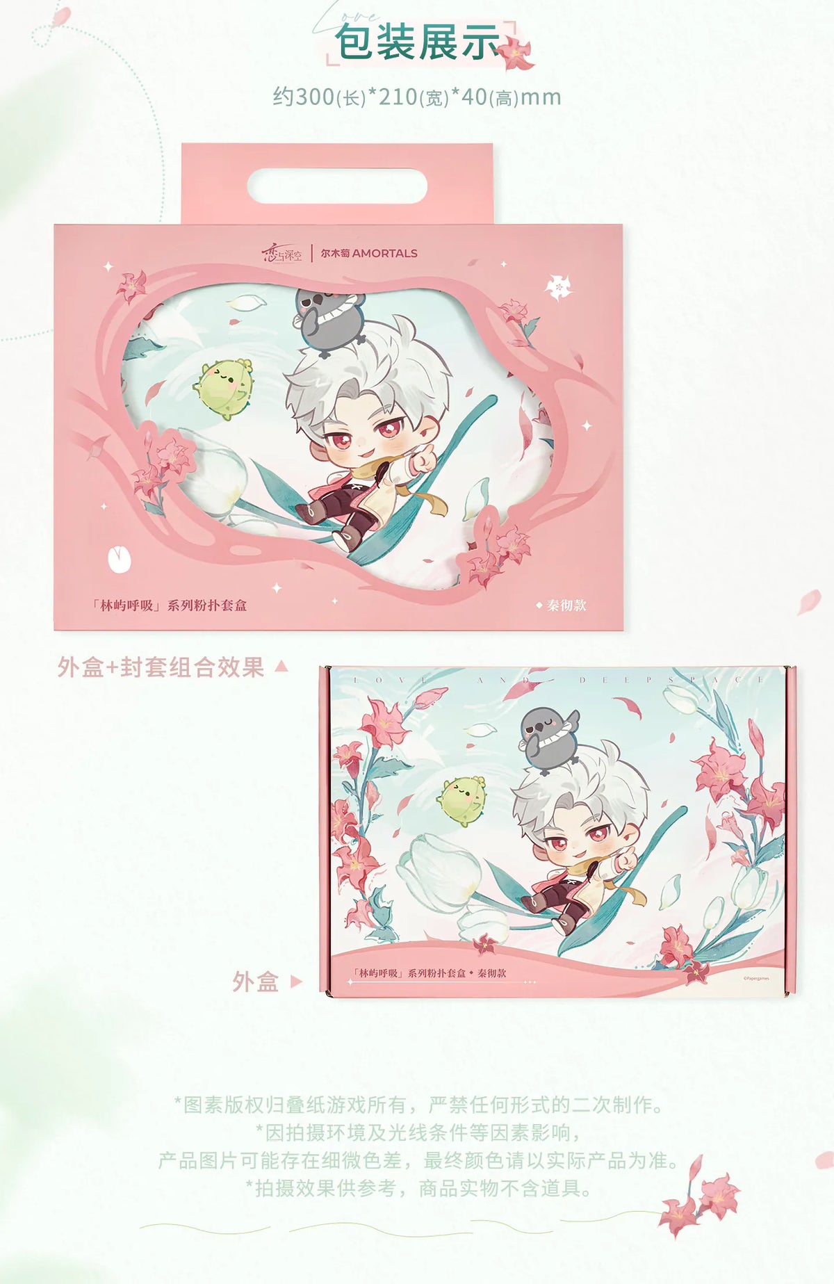 【Official Pre-sale】LnD x Amortals Forest Breath Series Powder Puff Giftbox